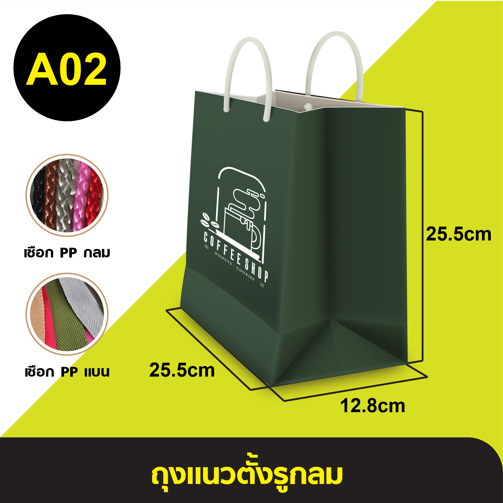 ถุงแนวตั้งรูกลม_A-002
