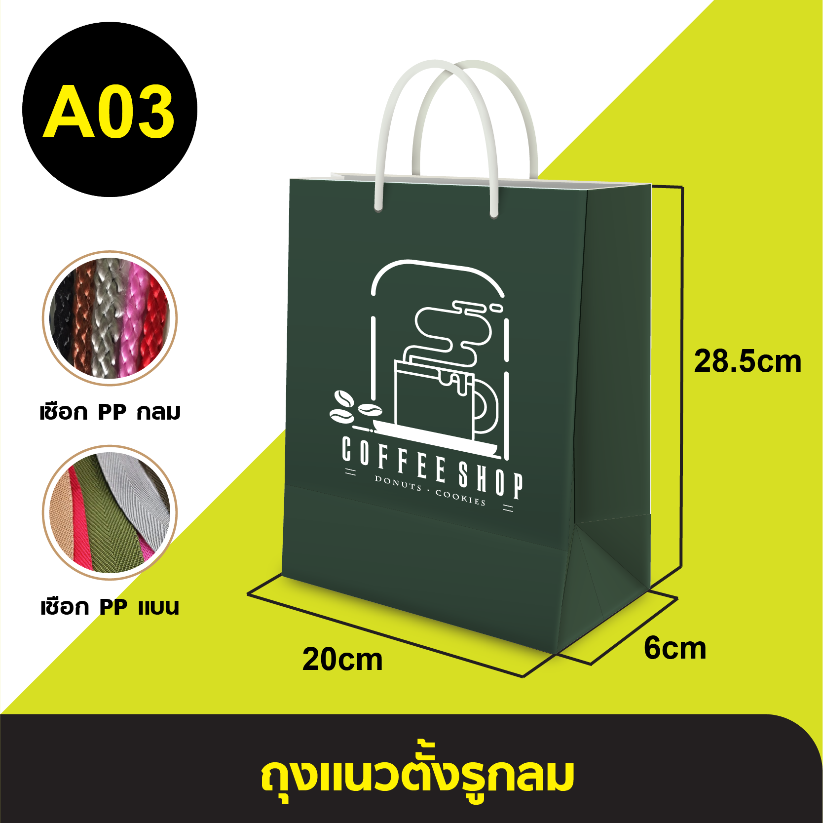 ถุงแนวตั้งรูกลม_A-003