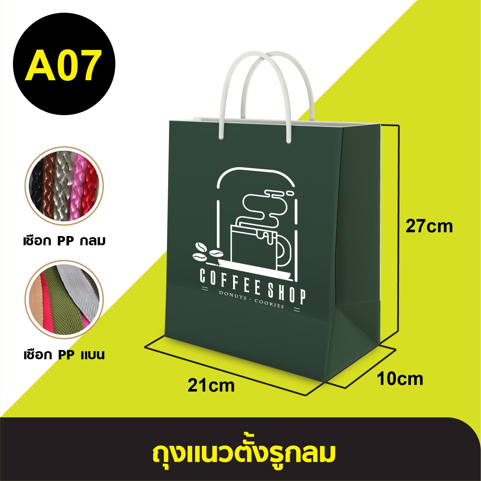 ถุงแนวตั้งรูกลม_A-007