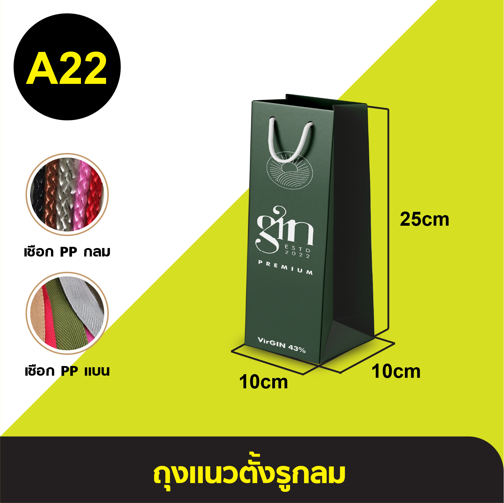 ถุงแนวตั้งรูกลม_A-022