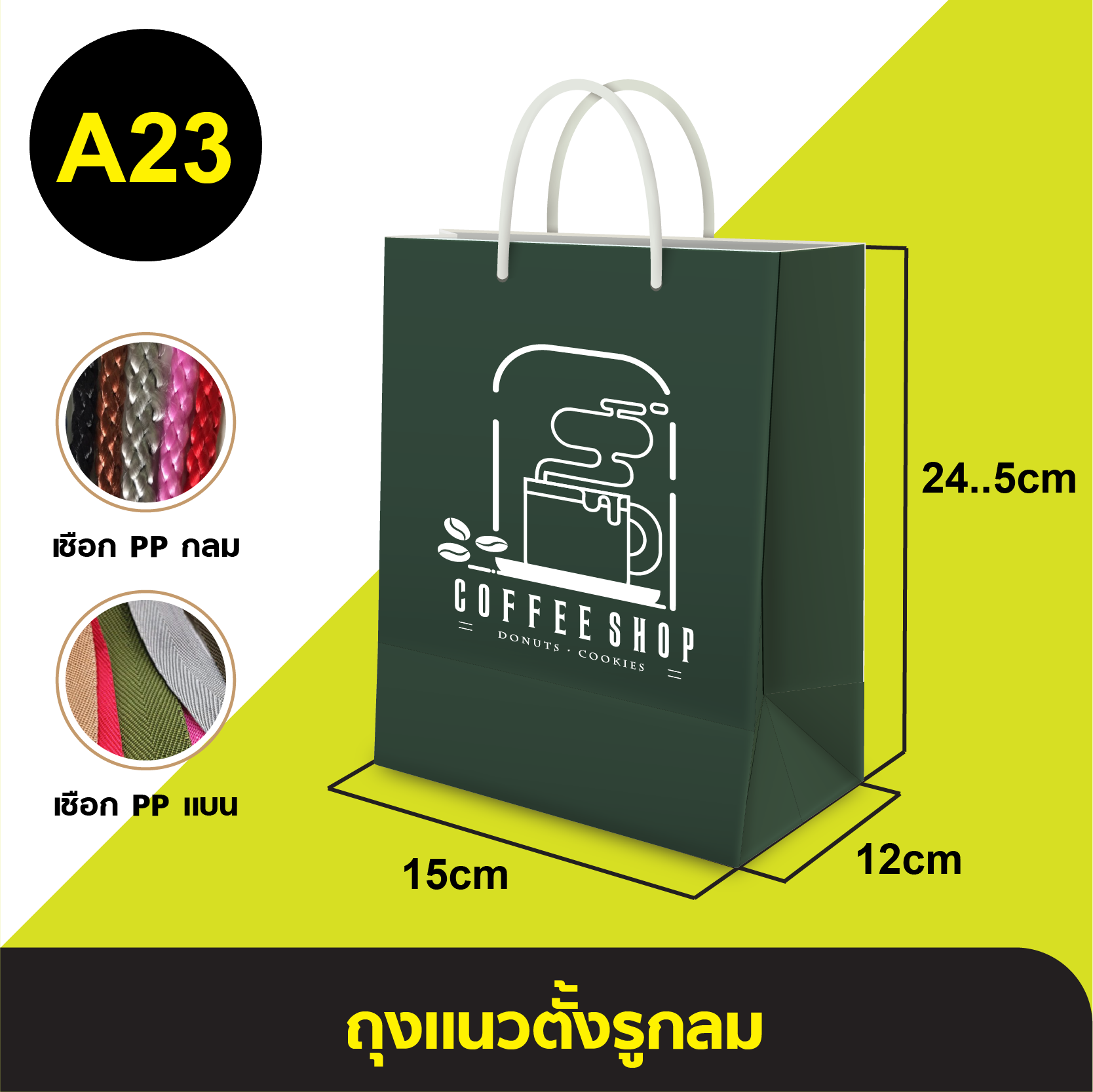 ถุงแนวตั้งรูกลม_A-023
