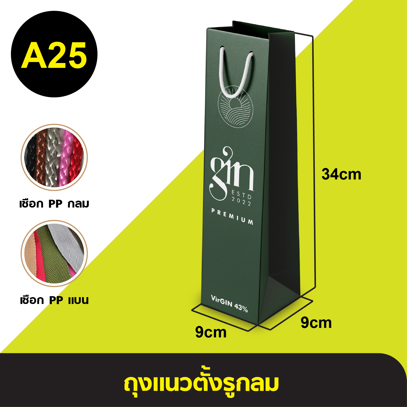 ถุงแนวตั้งรูกลม_A-025