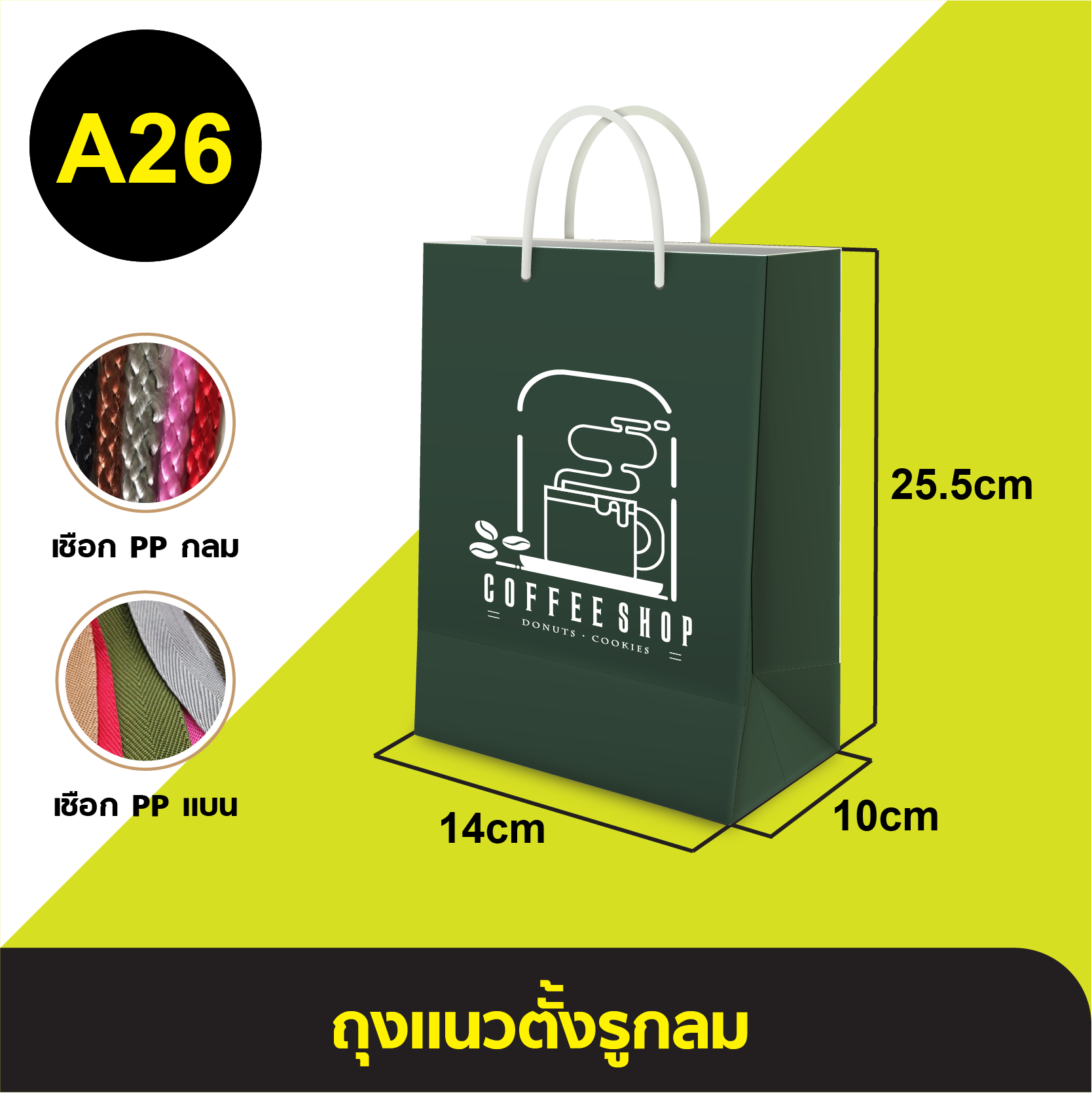 ถุงแนวตั้งรูกลม_A-026