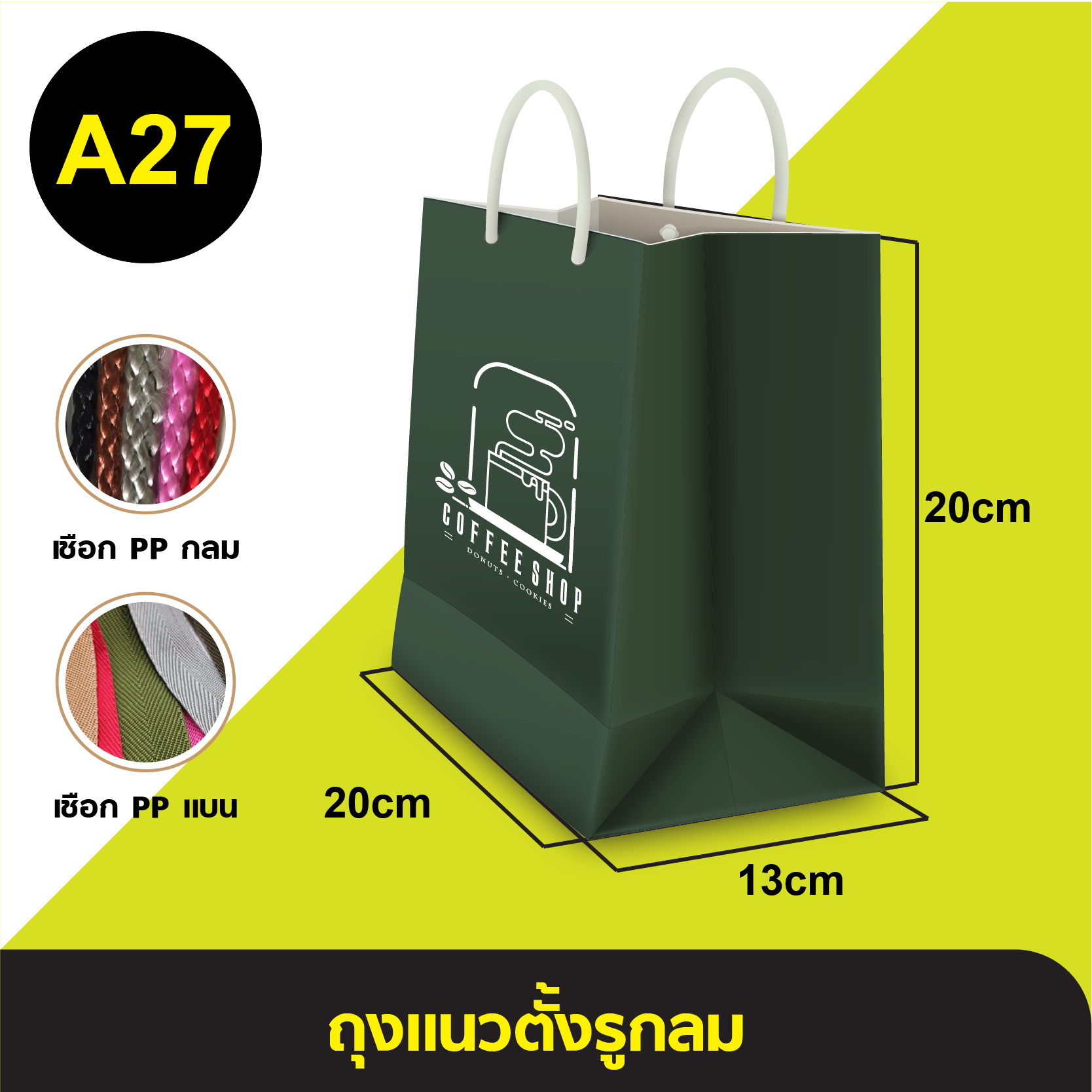 ถุงแนวตั้งรูกลม_A-027