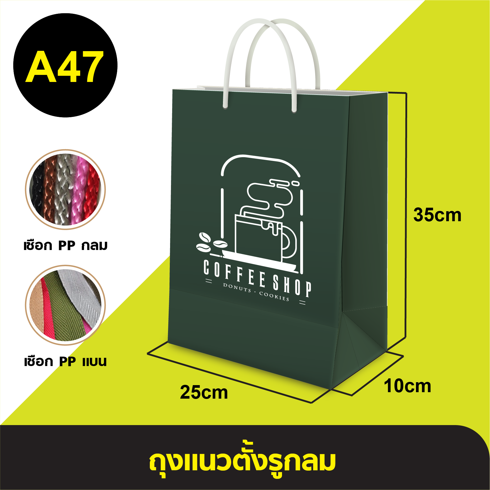 ถุงแนวตั้งรูกลม_A-047
