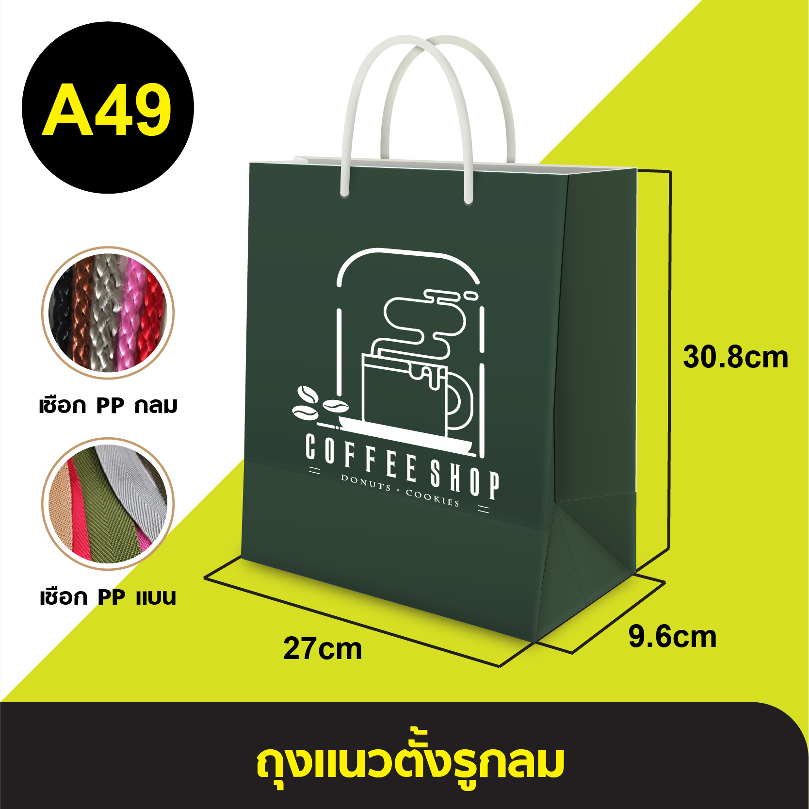 ถุงแนวตั้งรูกลม_A-049