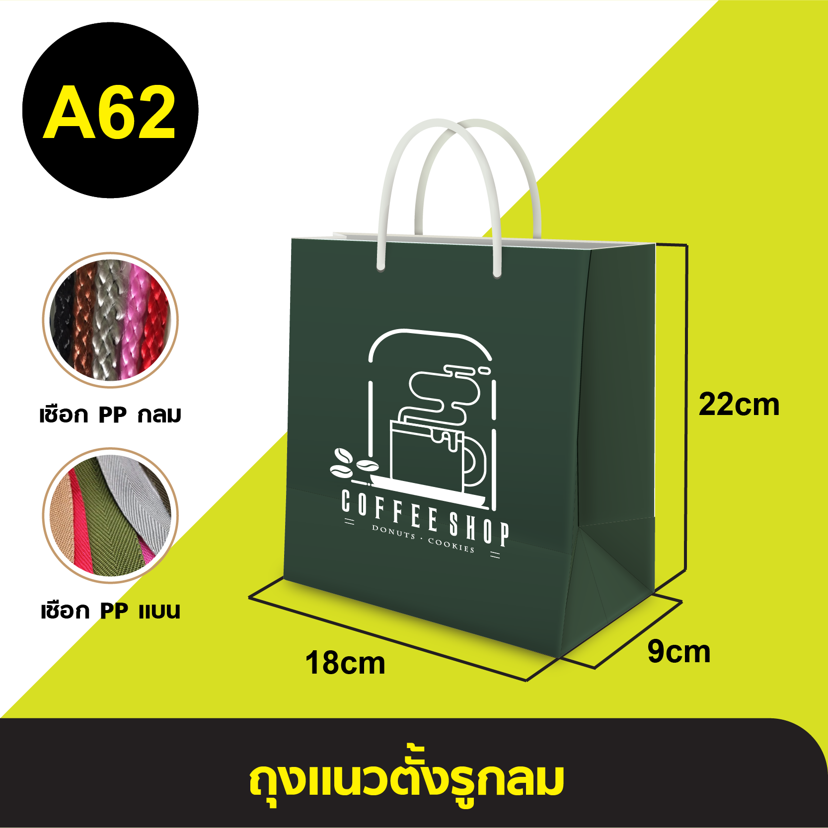ถุงแนวตั้งรูกลม_A-062