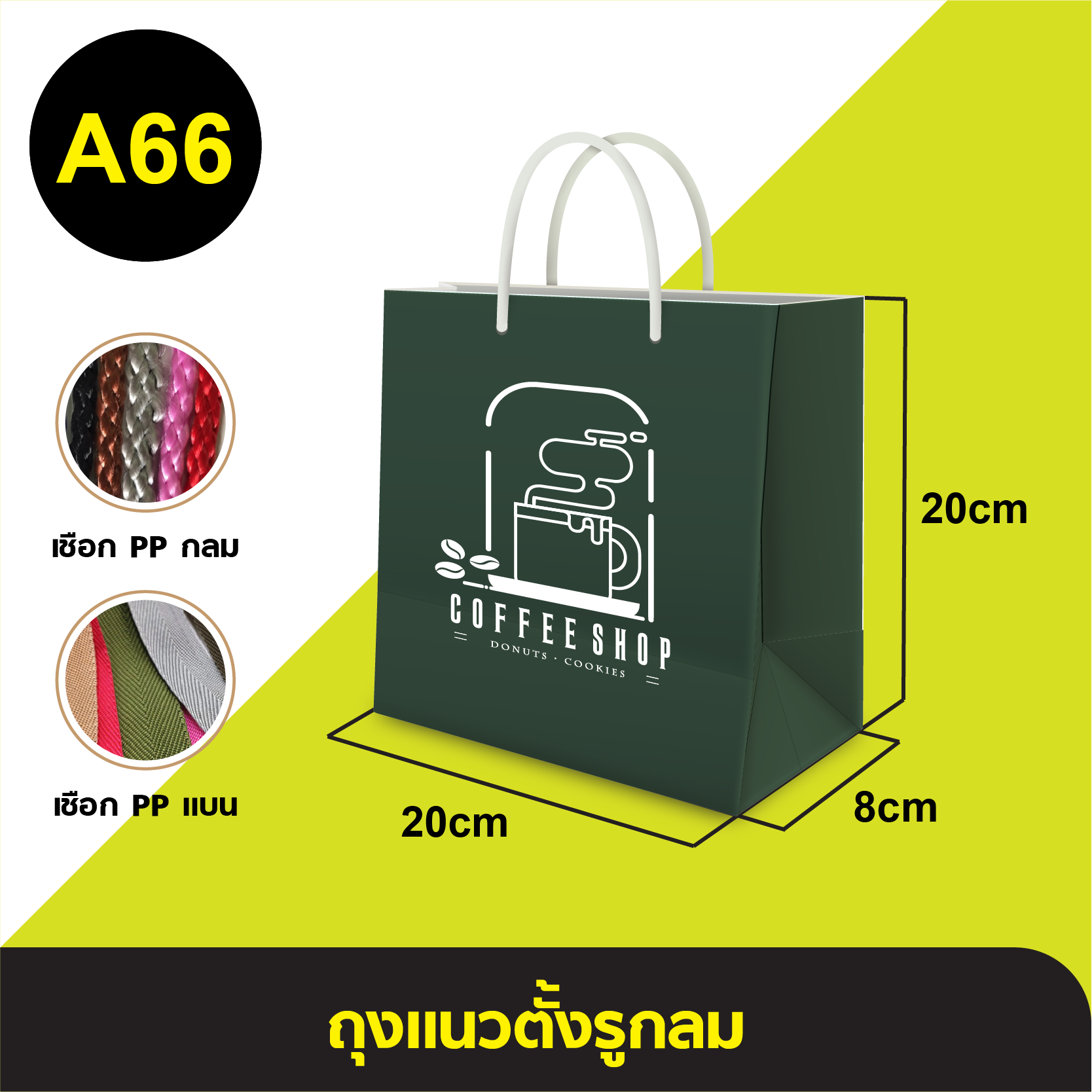 ถุงแนวตั้งรูกลม_A-066