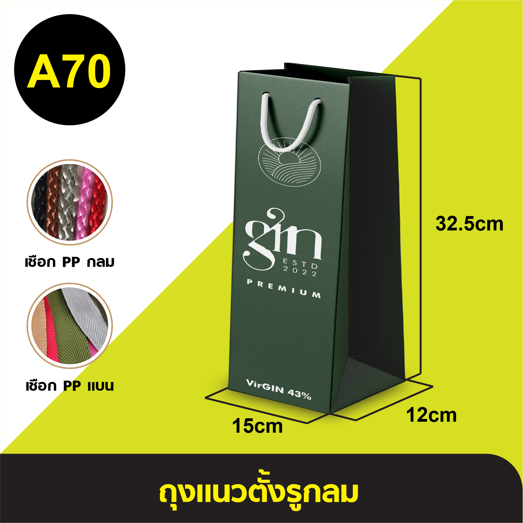 ถุงแนวตั้งรูกลม_A-070