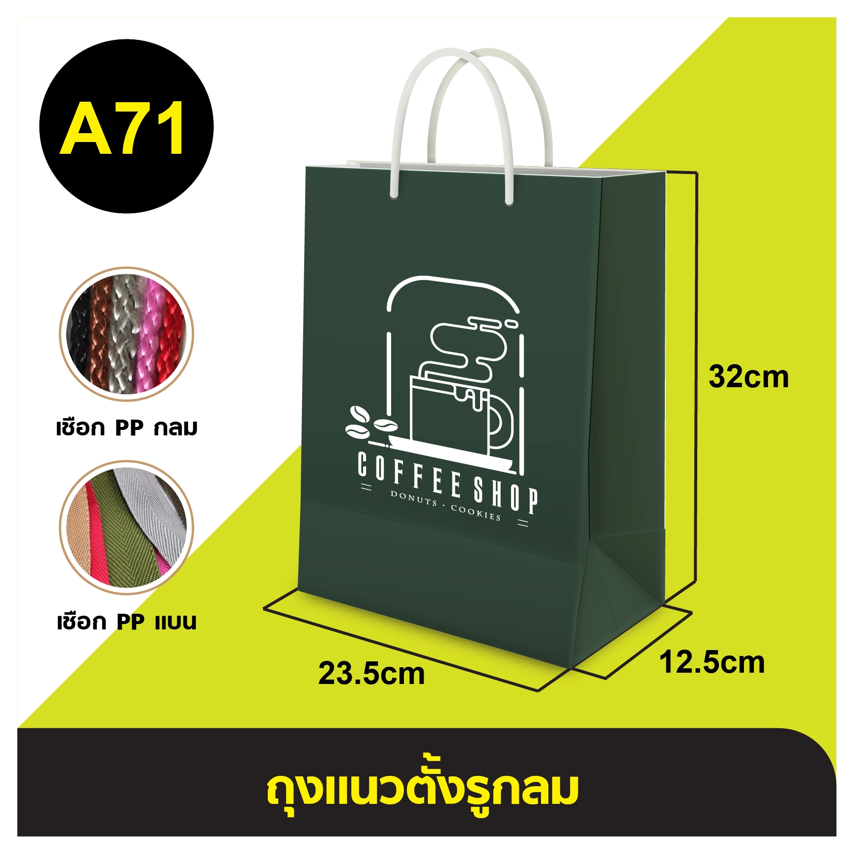ถุงแนวตั้งรูกลม_A-071