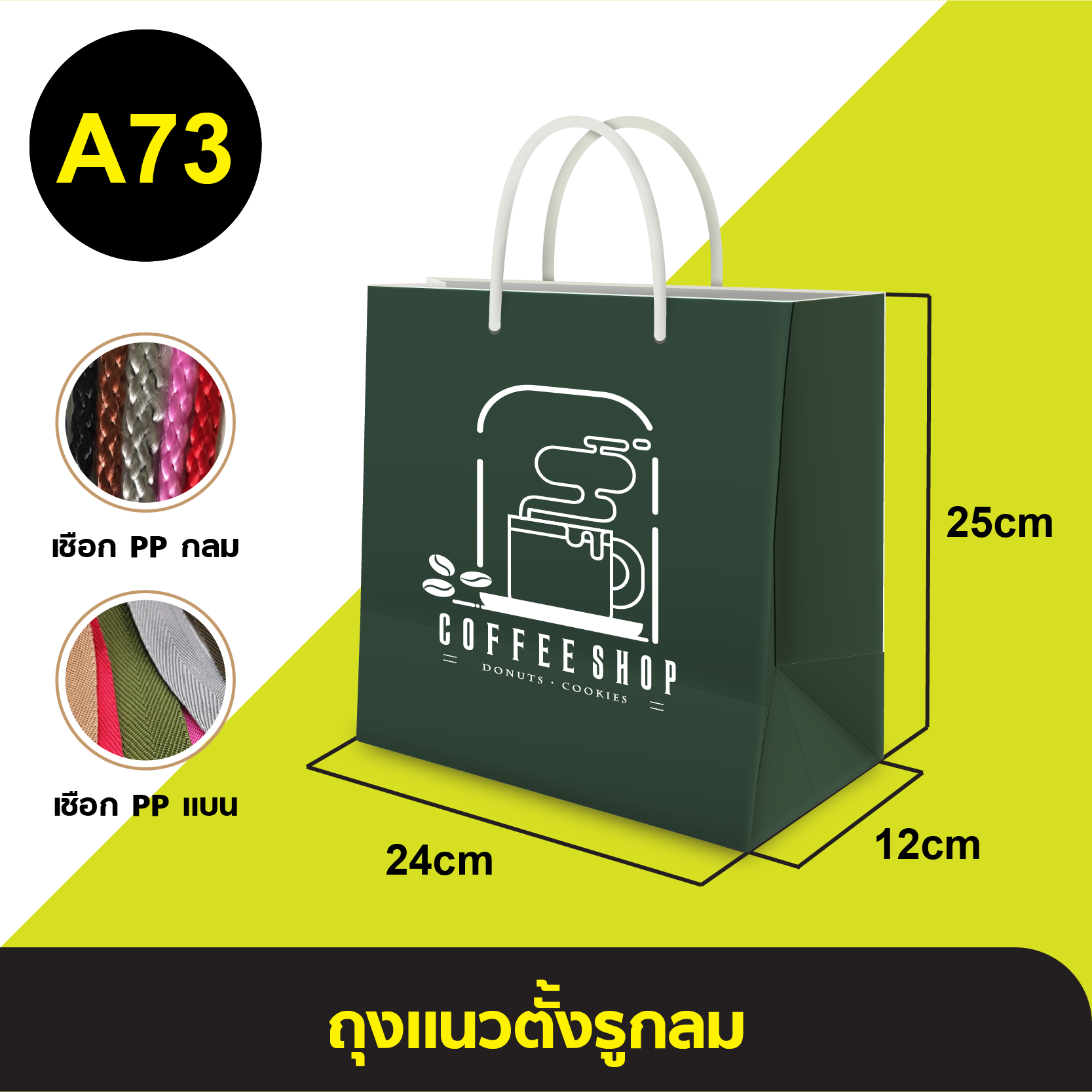 ถุงแนวตั้งรูกลม_A-073