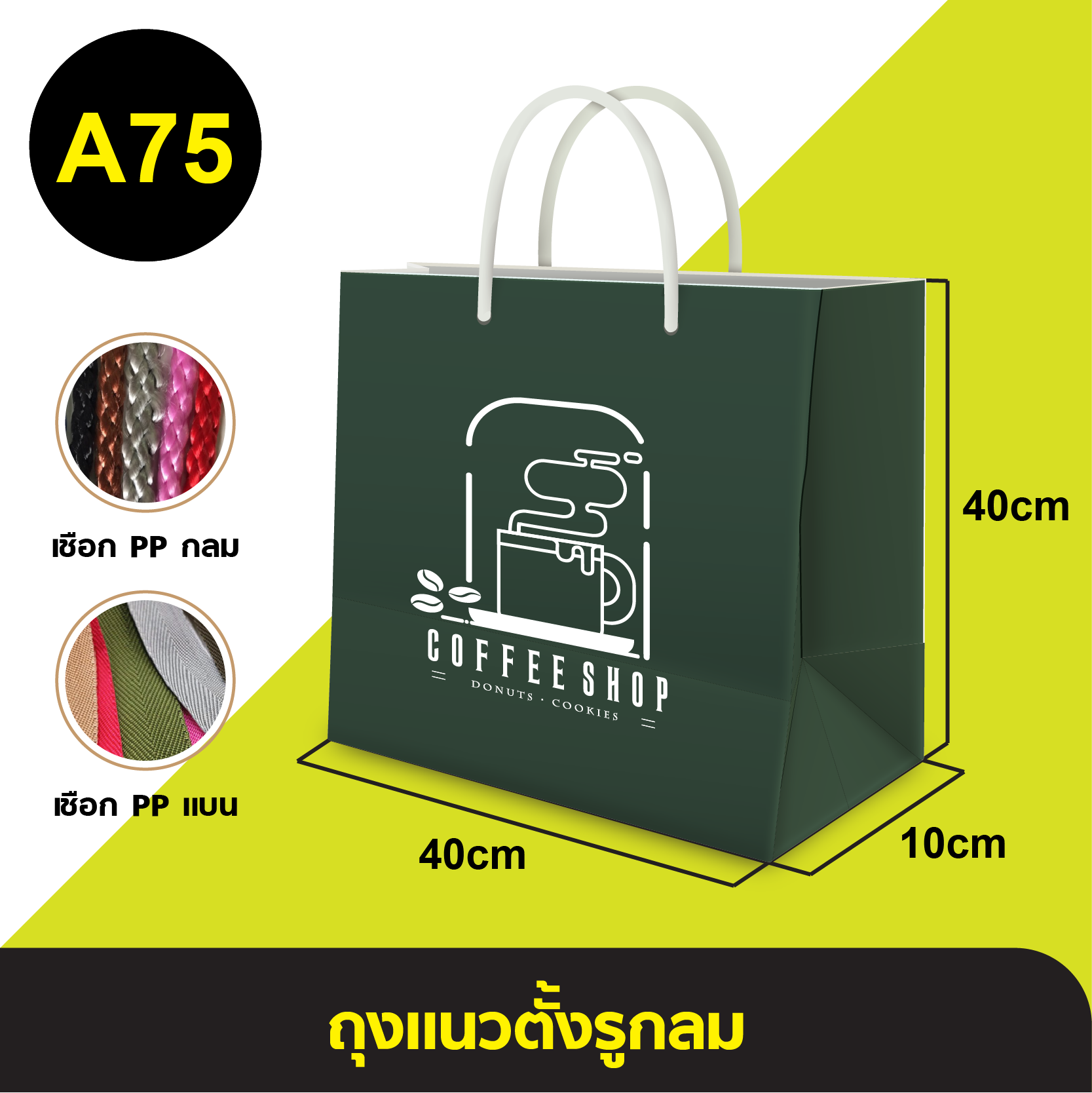 ถุงแนวตั้งรูกลม_A-075