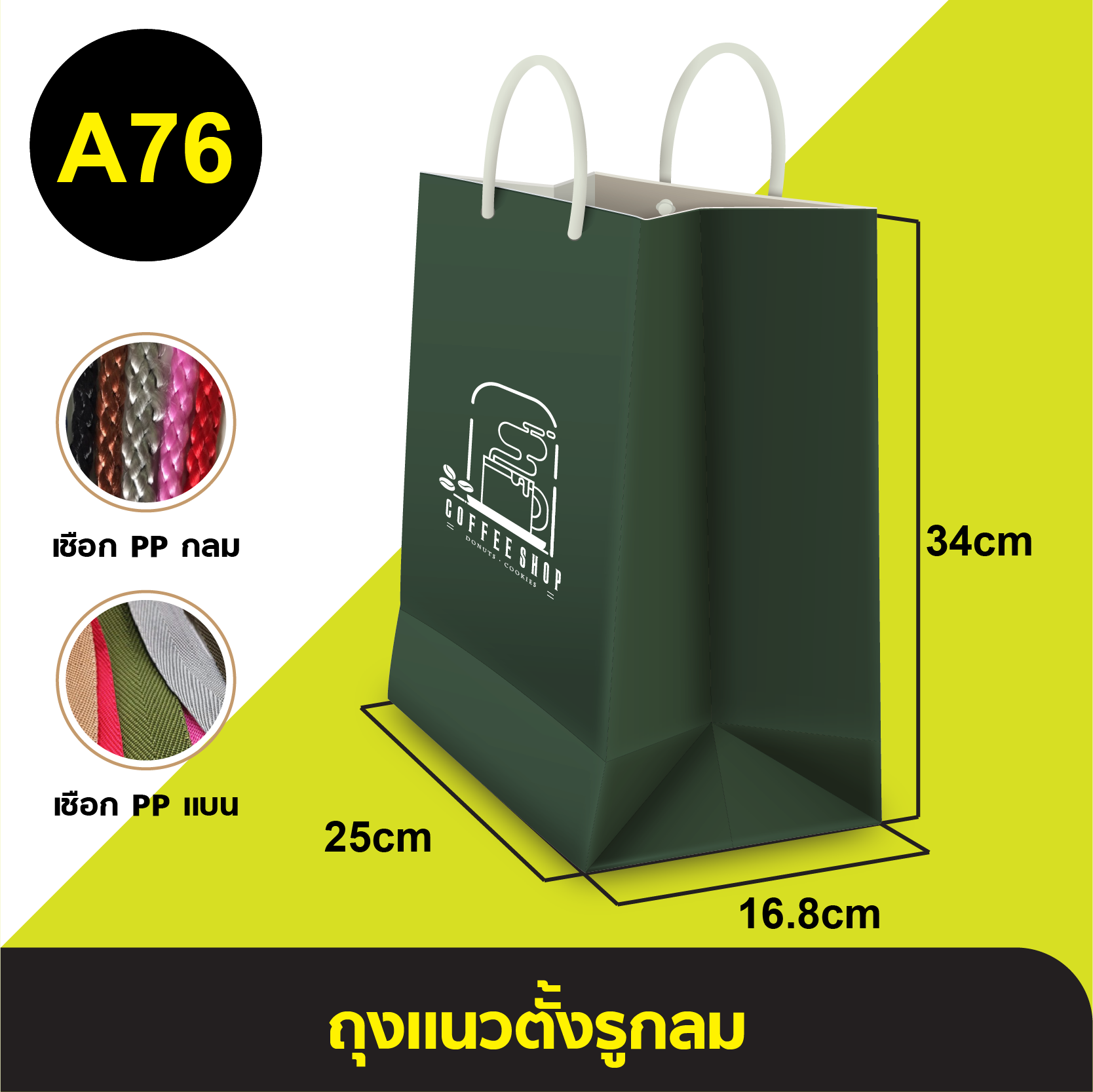ถุงแนวตั้งรูกลม_A-076
