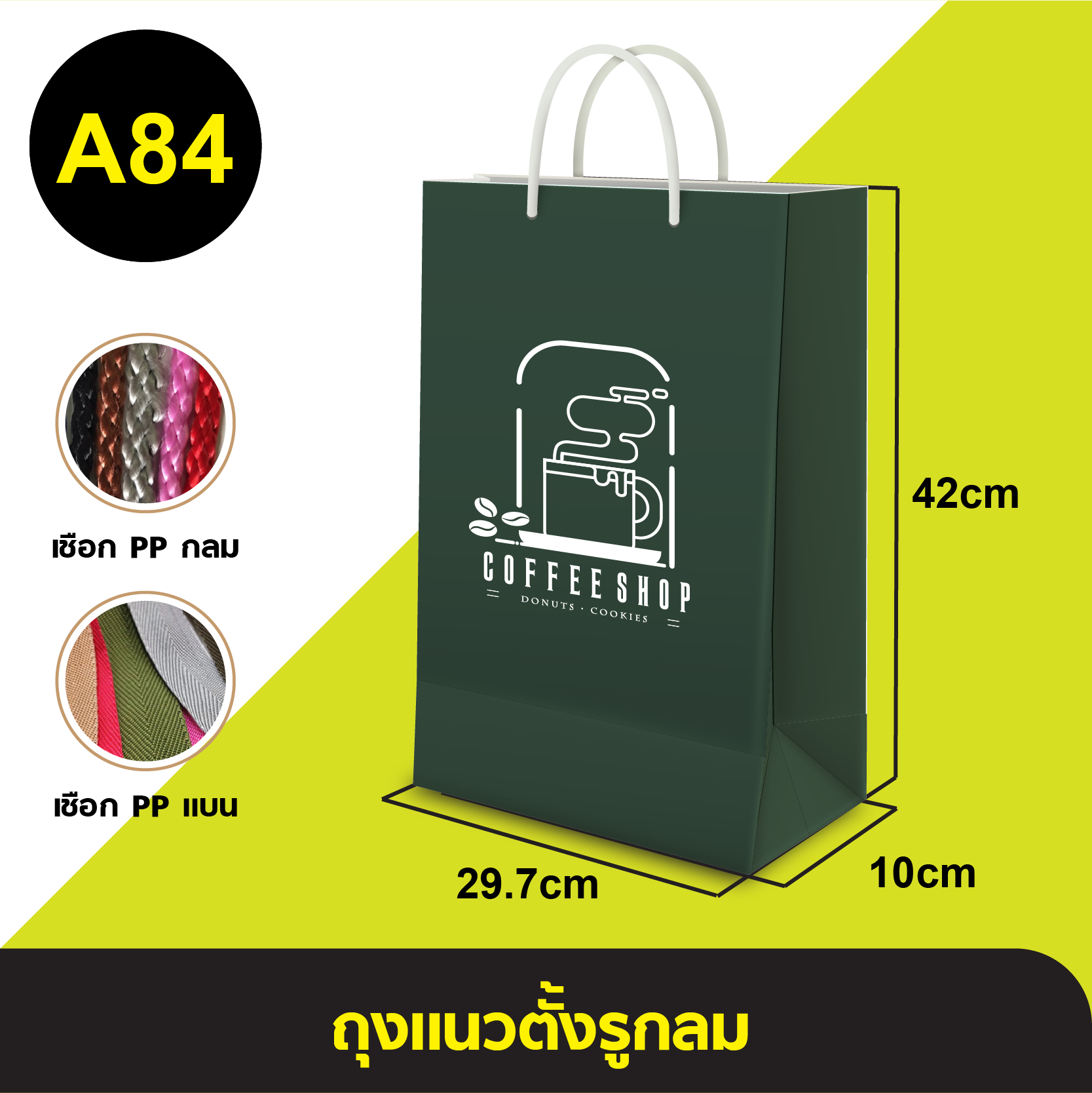 ถุงแนวตั้งรูกลม_A-084