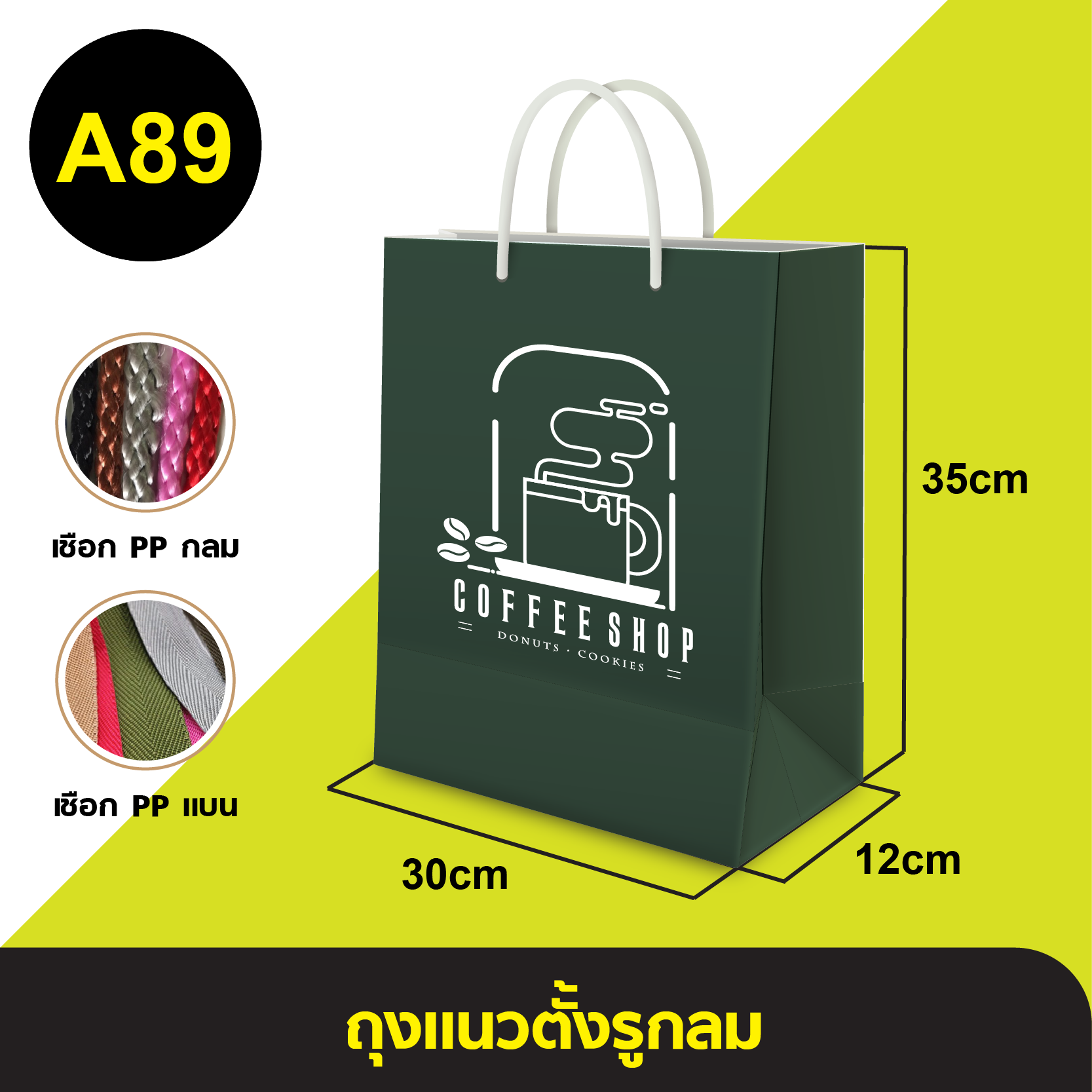 ถุงแนวตั้งรูกลม_A-089