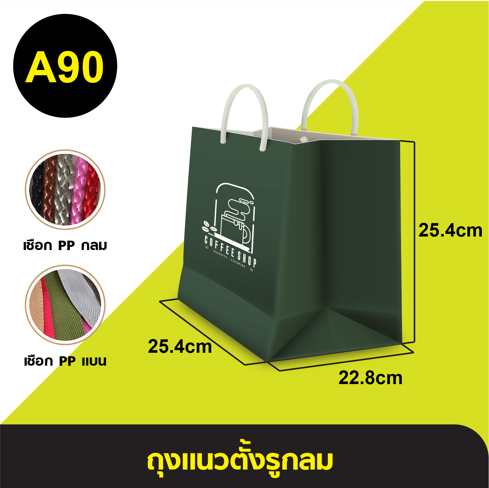 ถุงแนวตั้งรูกลม_A-090