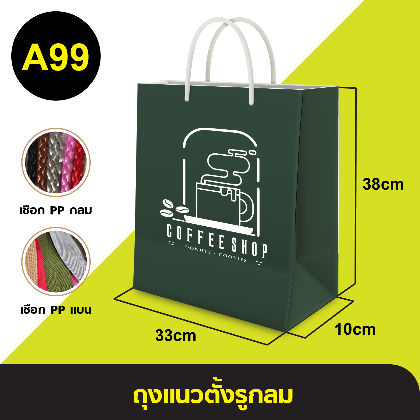 ถุงแนวตั้งรูกลม_A-099
