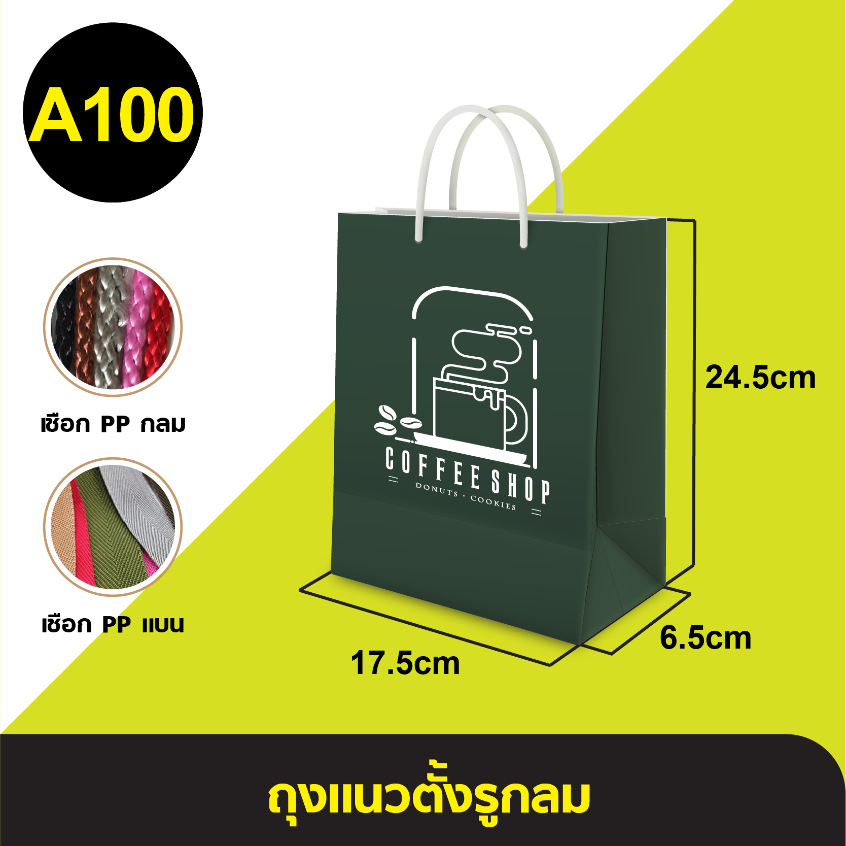 ถุงแนวตั้งรูกลม_A-100