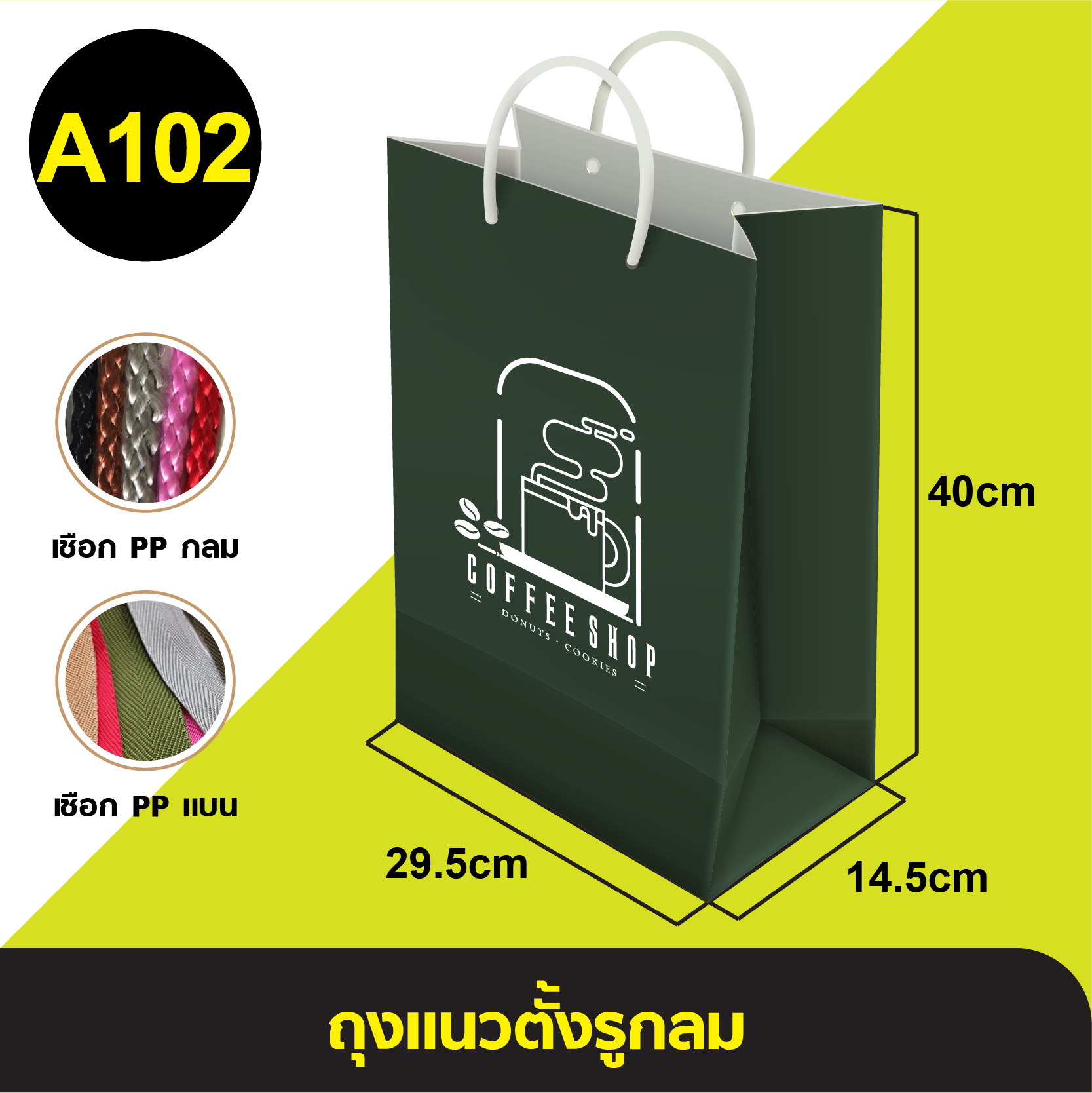 ถุงแนวตั้งรูกลม_A-102