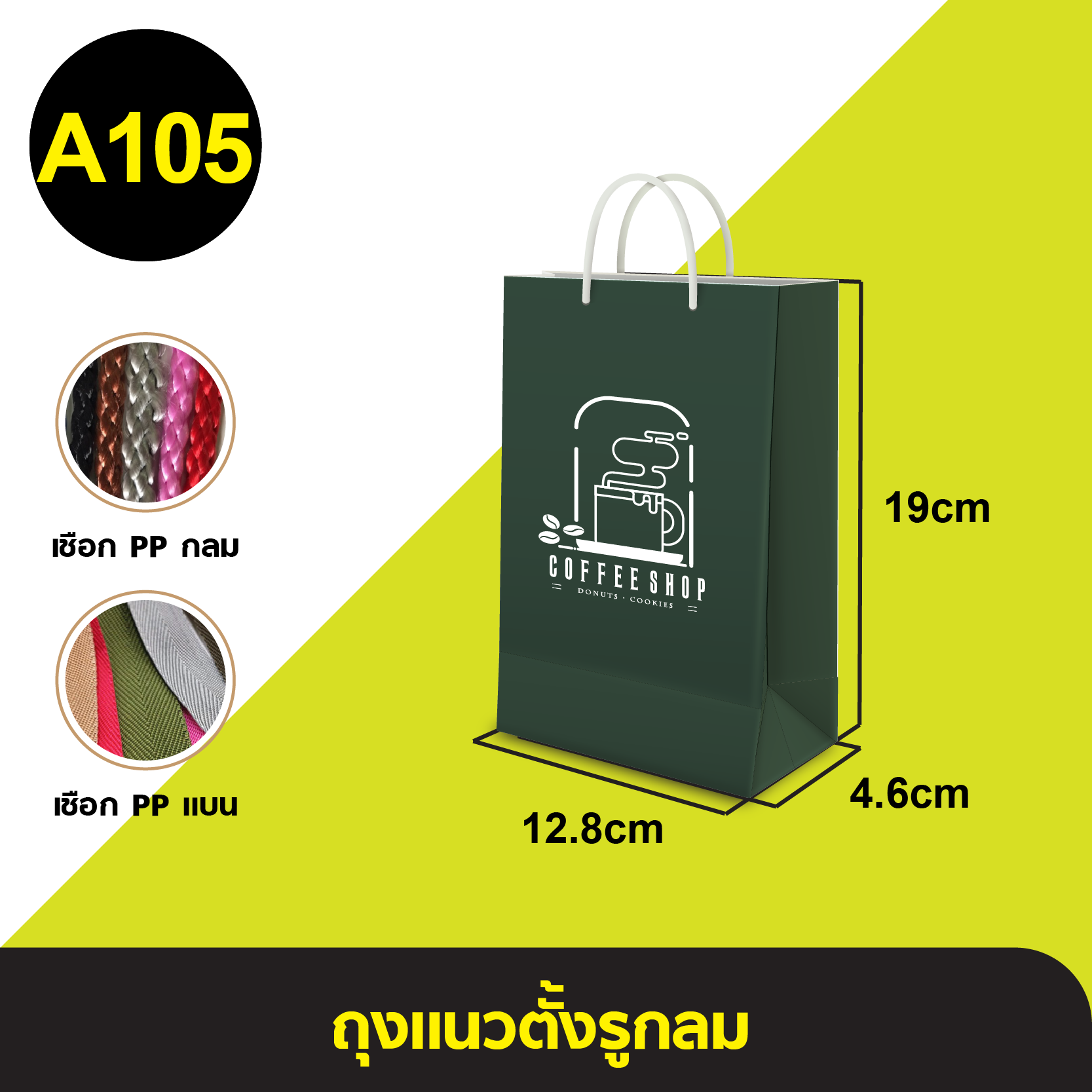 ถุงแนวตั้งรูกลม_A-105