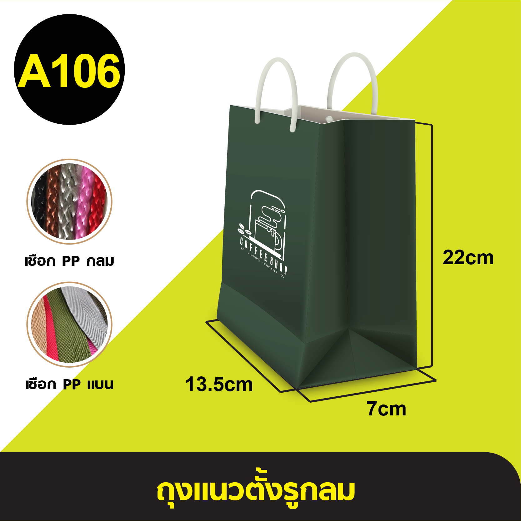 ถุงแนวตั้งรูกลม_A-106