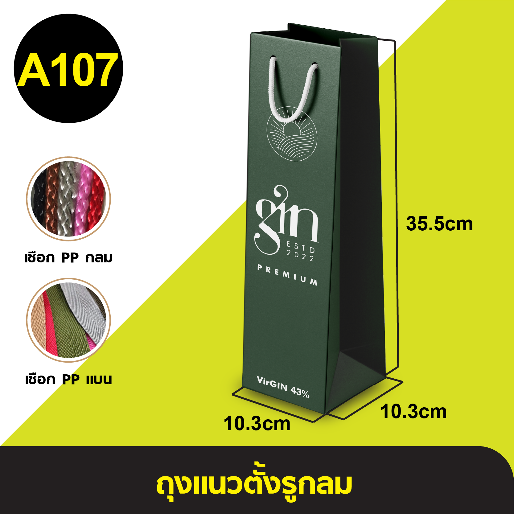 ถุงแนวตั้งรูกลม_A-107