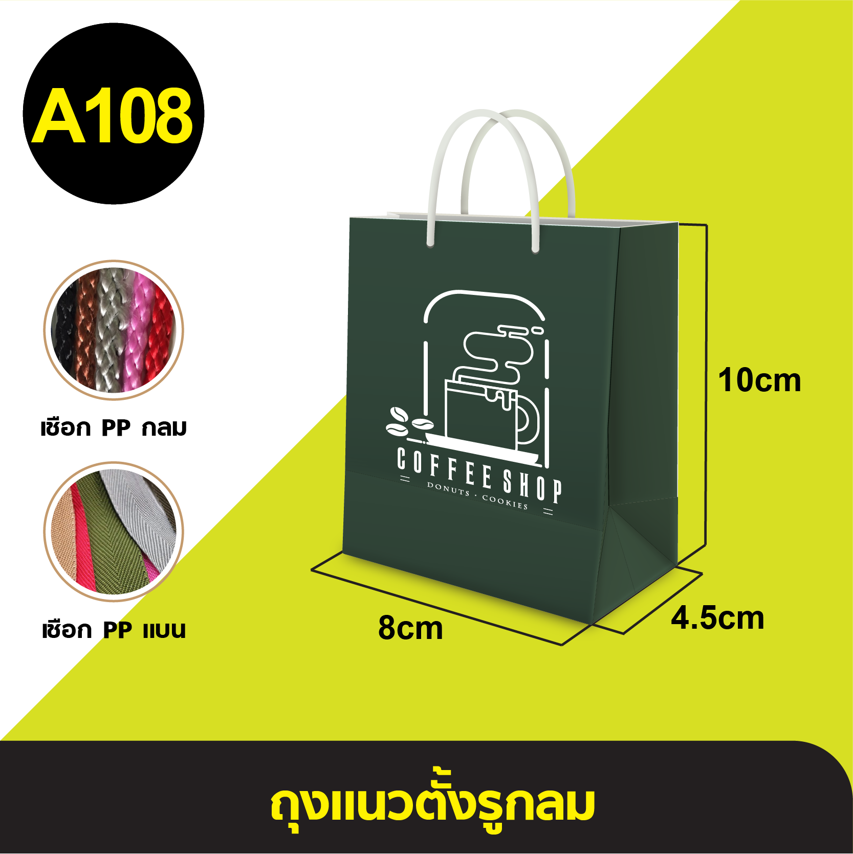 ถุงแนวตั้งรูกลม_A-108