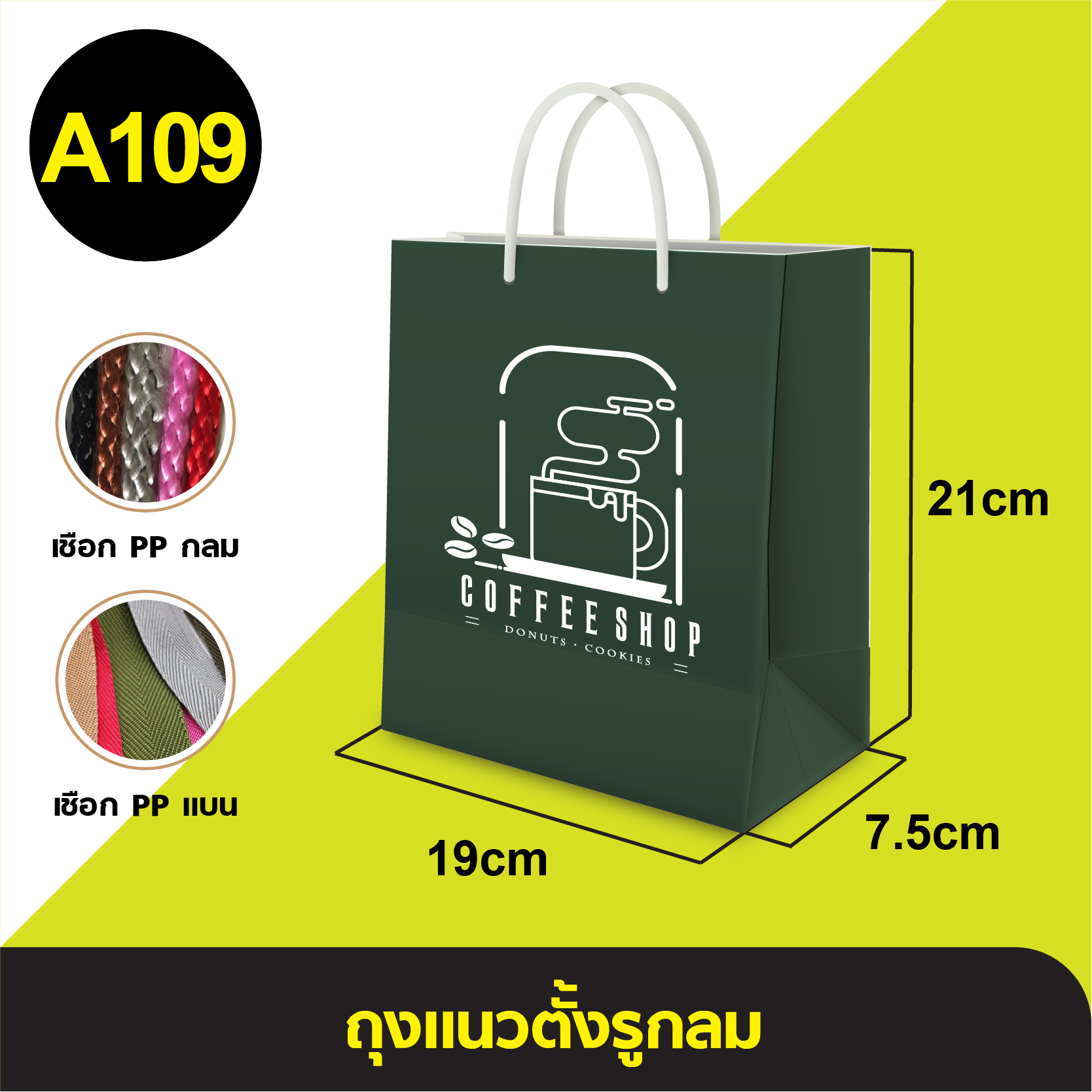 ถุงแนวตั้งรูกลม_A-109