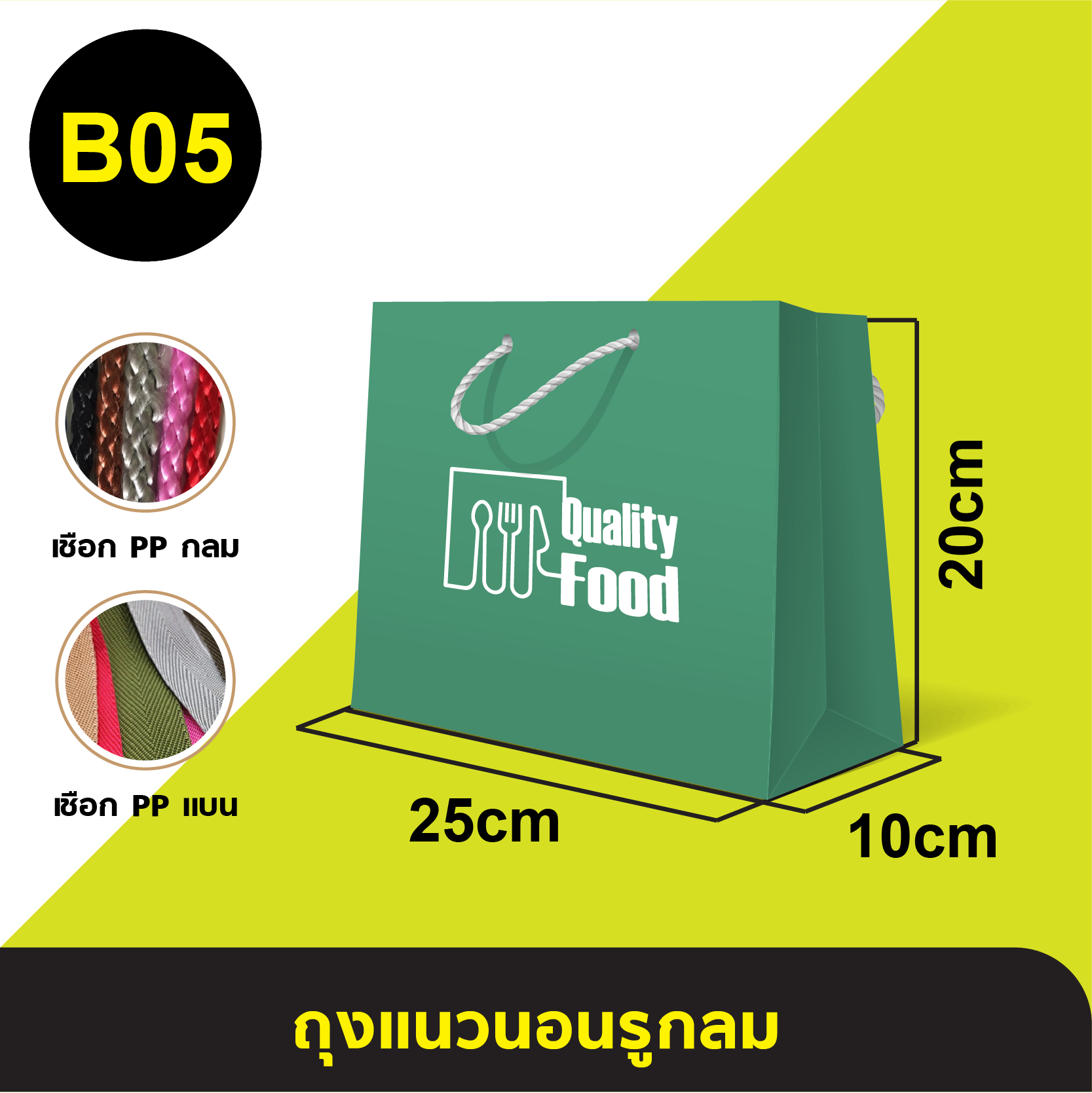 ถุงแนวนอนรูกลม_B-05
