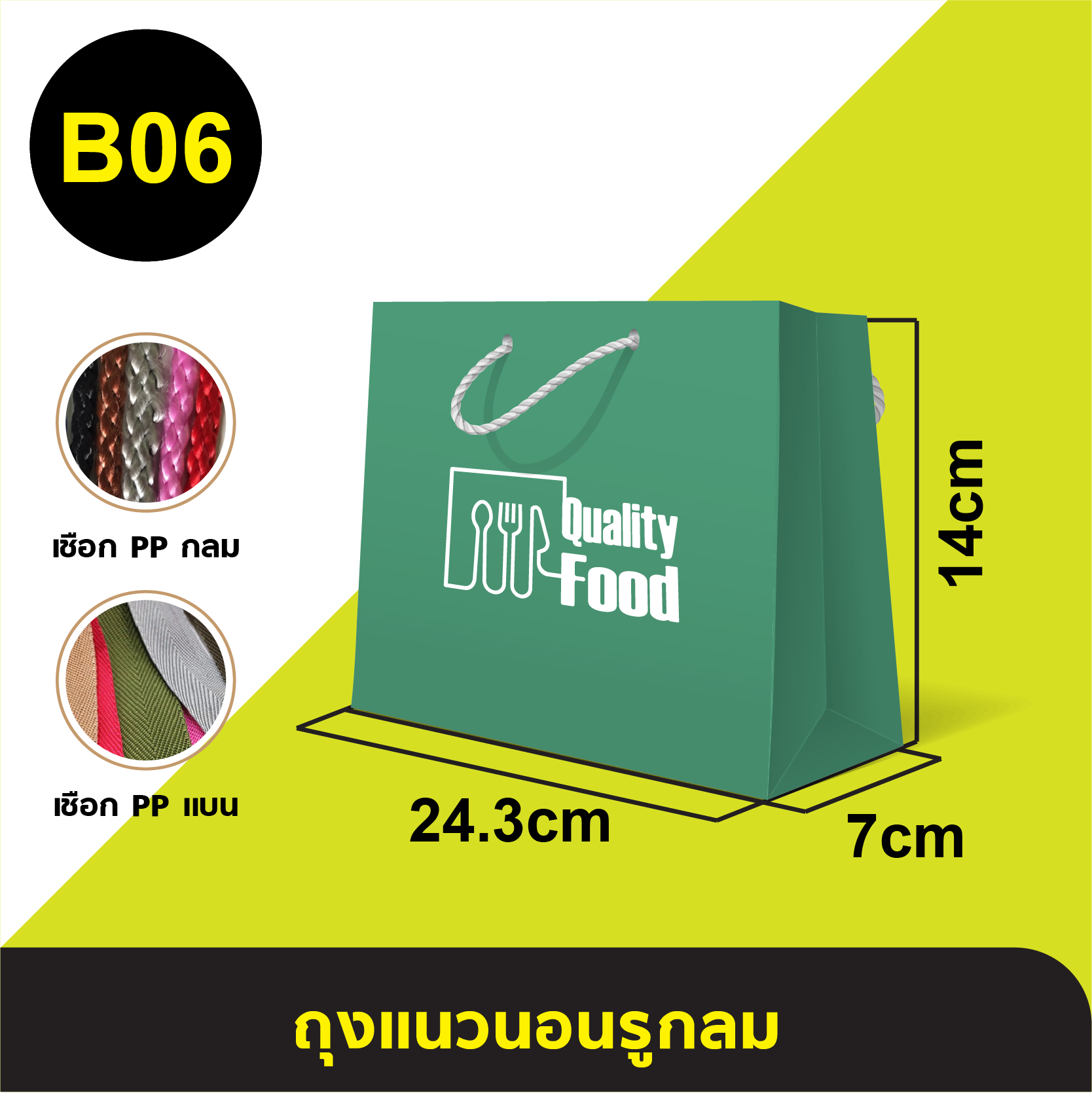 ถุงแนวนอนรูกลม_B-06