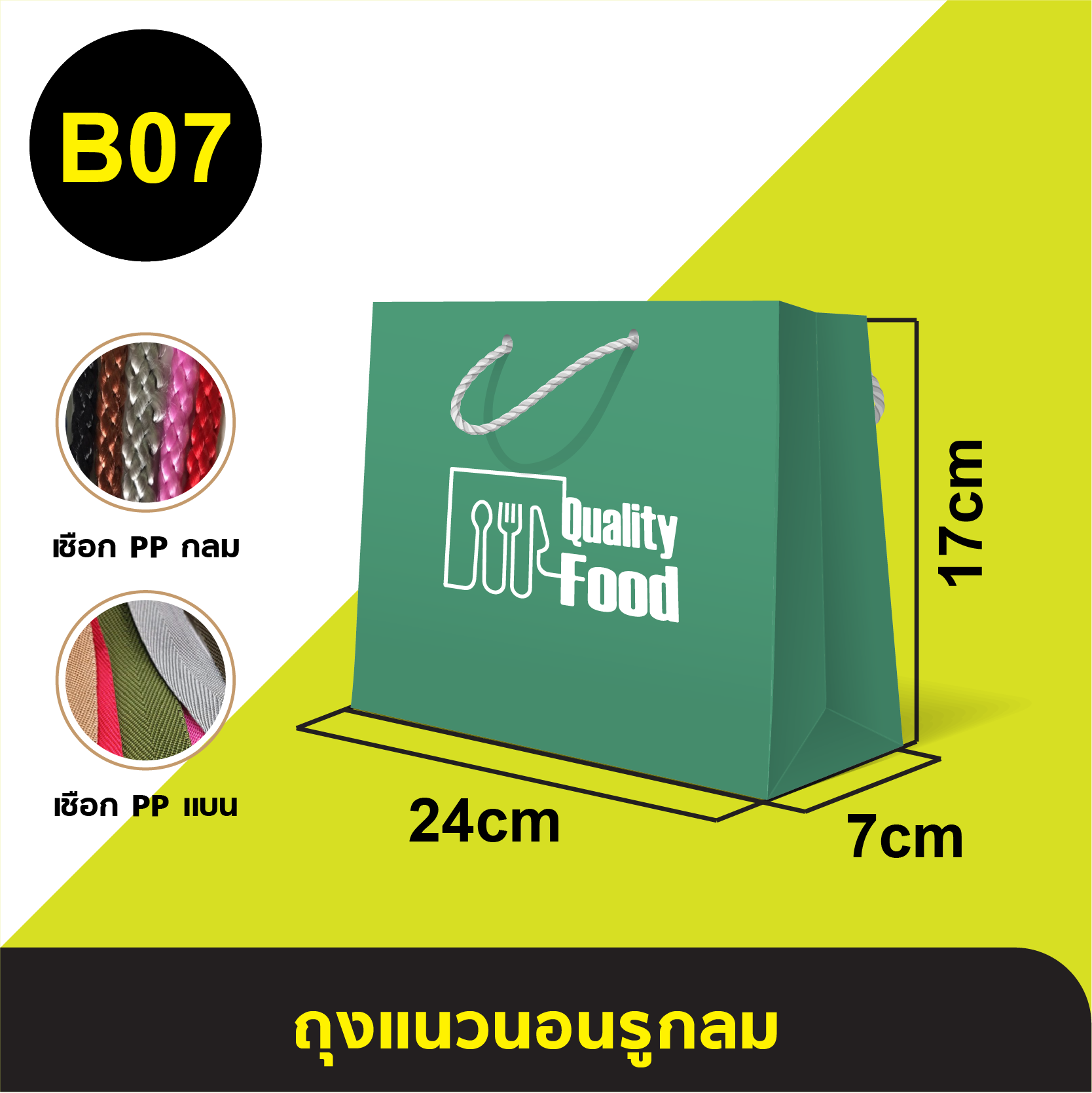 ถุงแนวนอนรูกลม_B-07