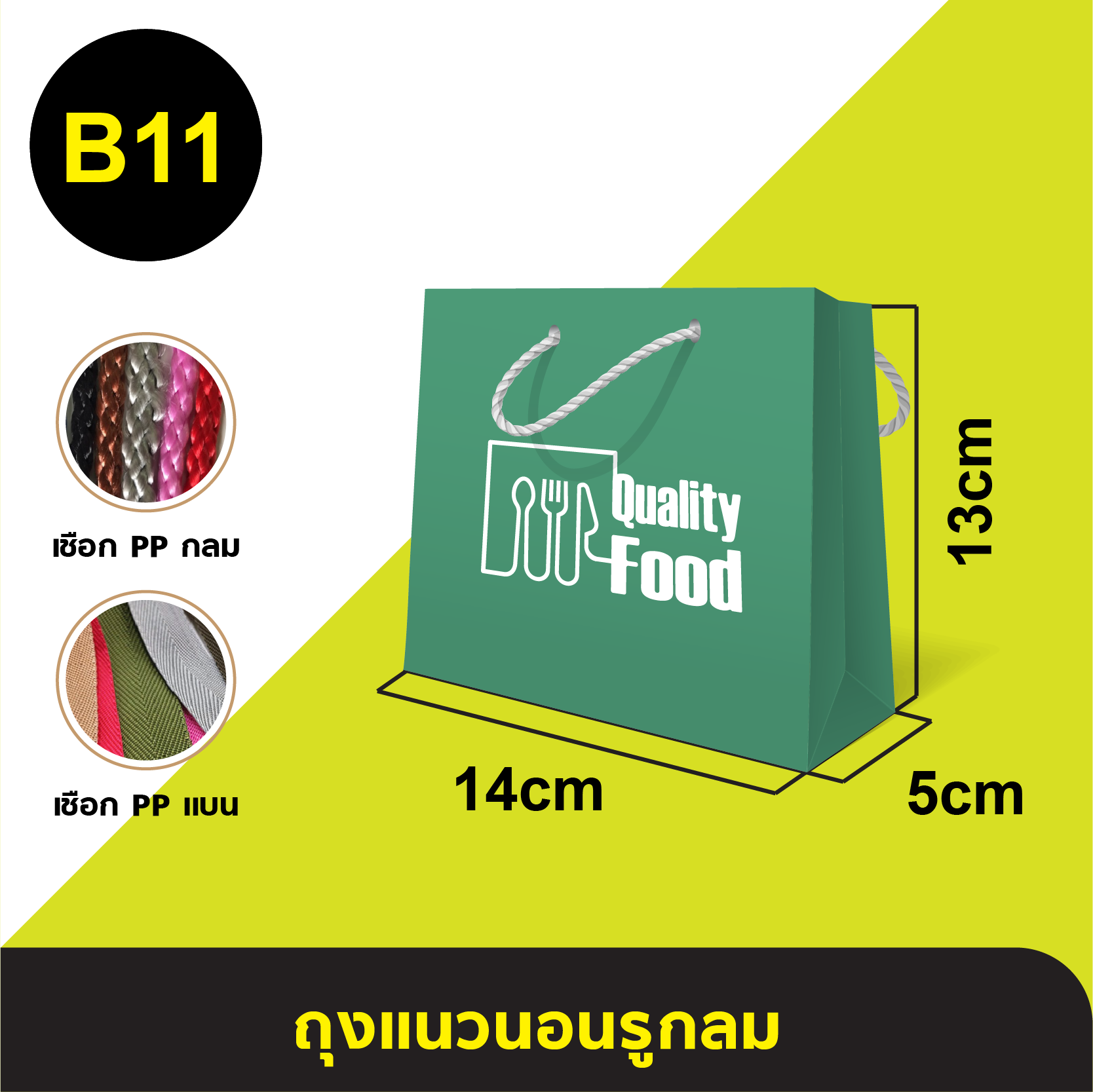 ถุงแนวนอนรูกลม_B-11