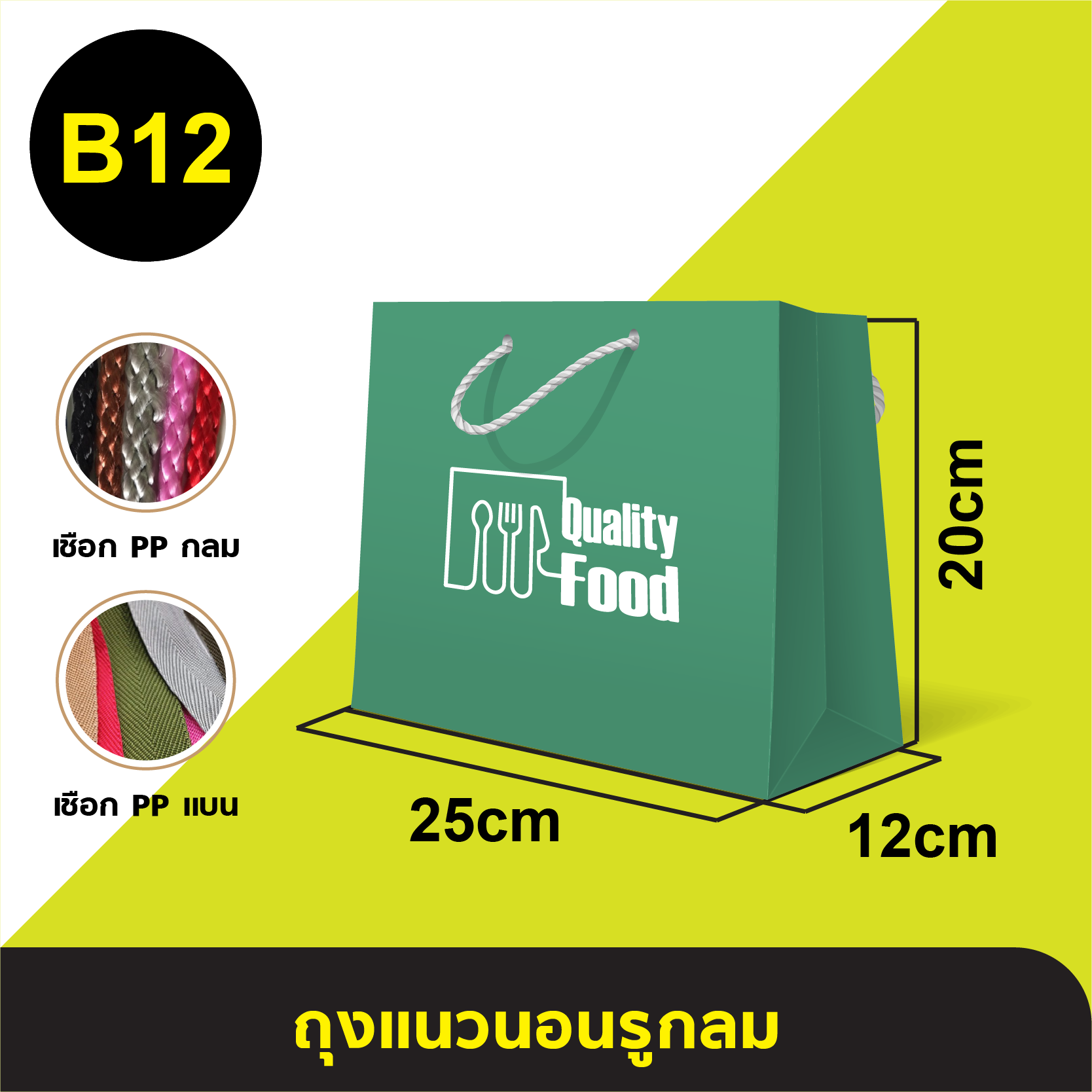 ถุงแนวนอนรูกลม_B-12