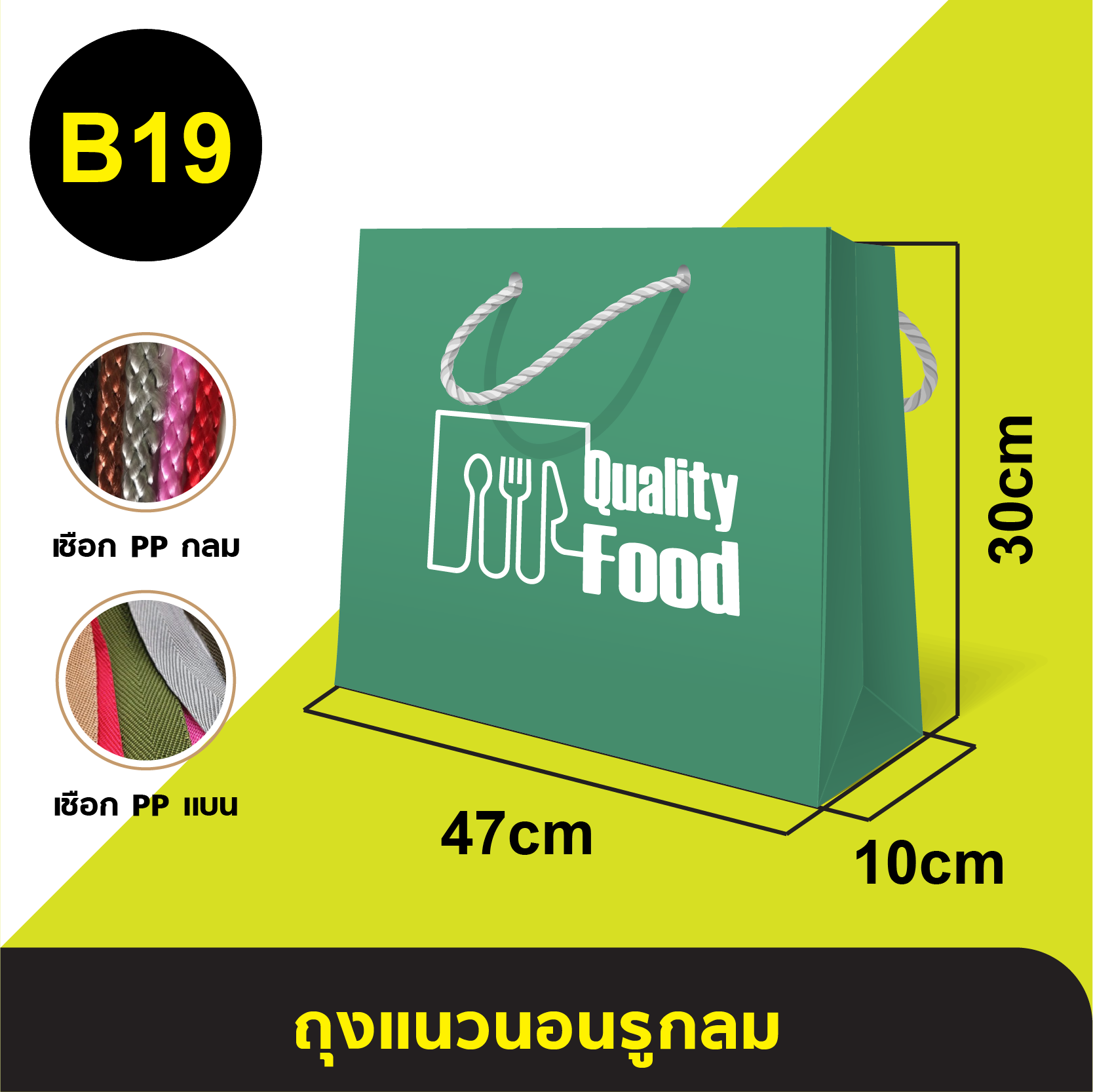 ถุงแนวนอนรูกลม_B-19