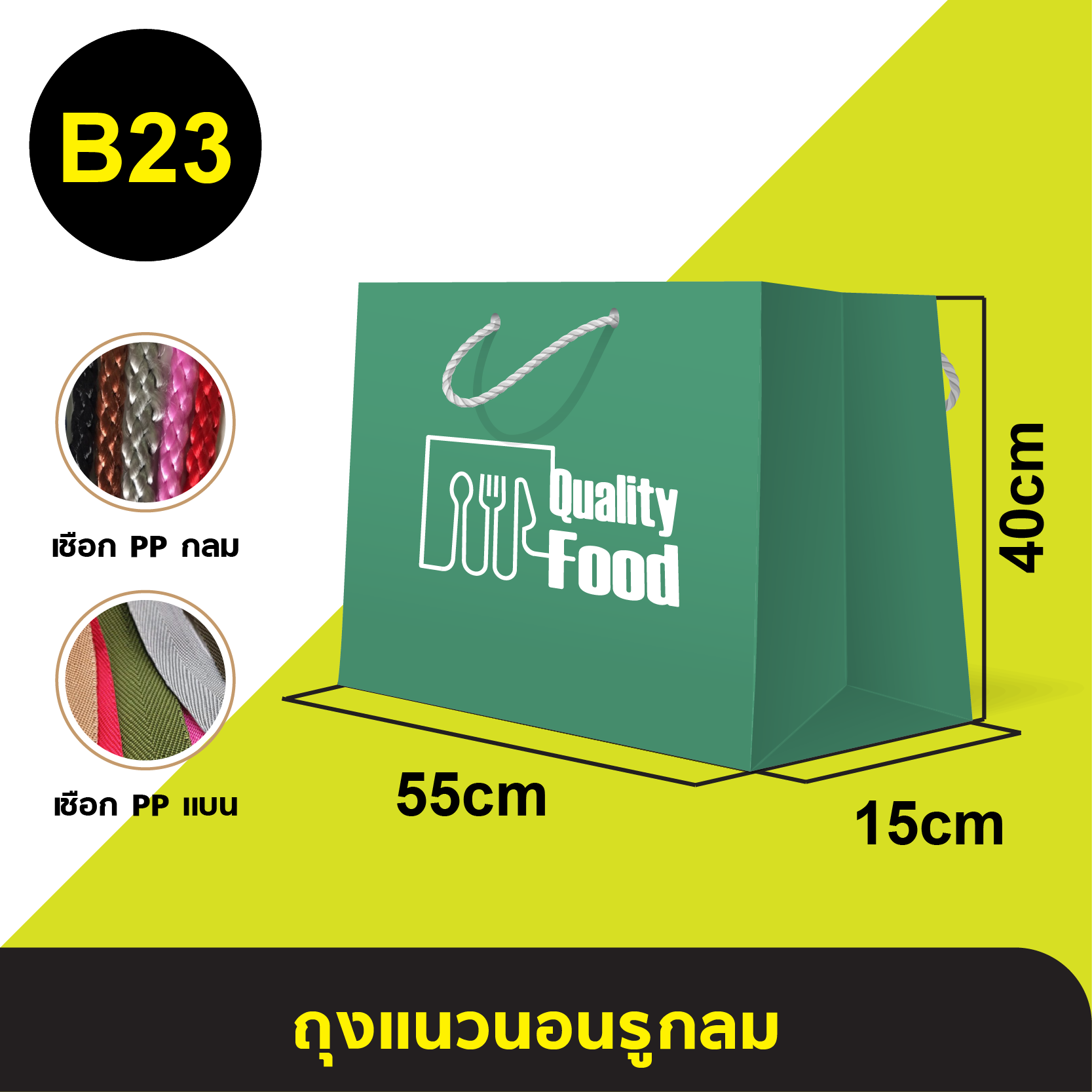 ถุงแนวนอนรูกลม_B-23