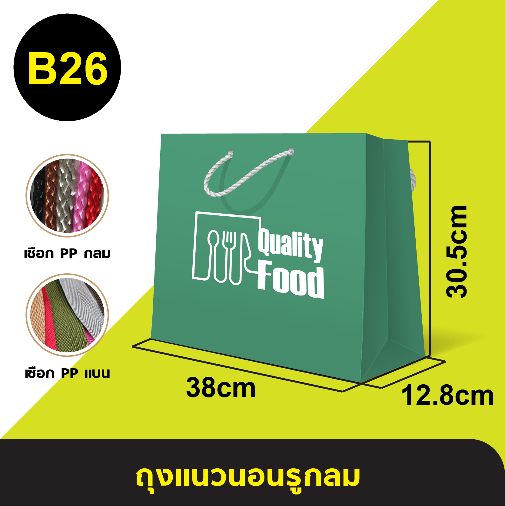ถุงแนวนอนรูกลม_B-26