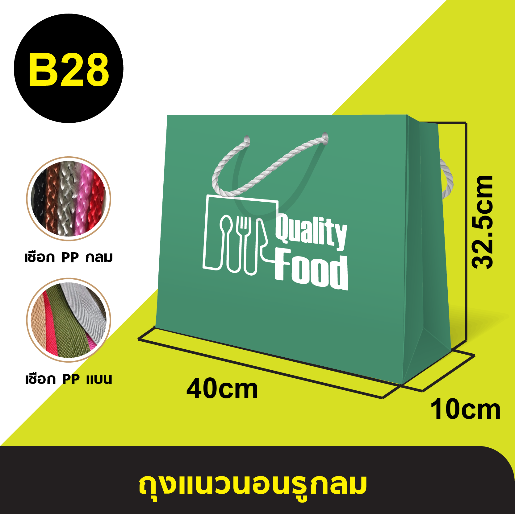 ถุงแนวนอนรูกลม_B-28