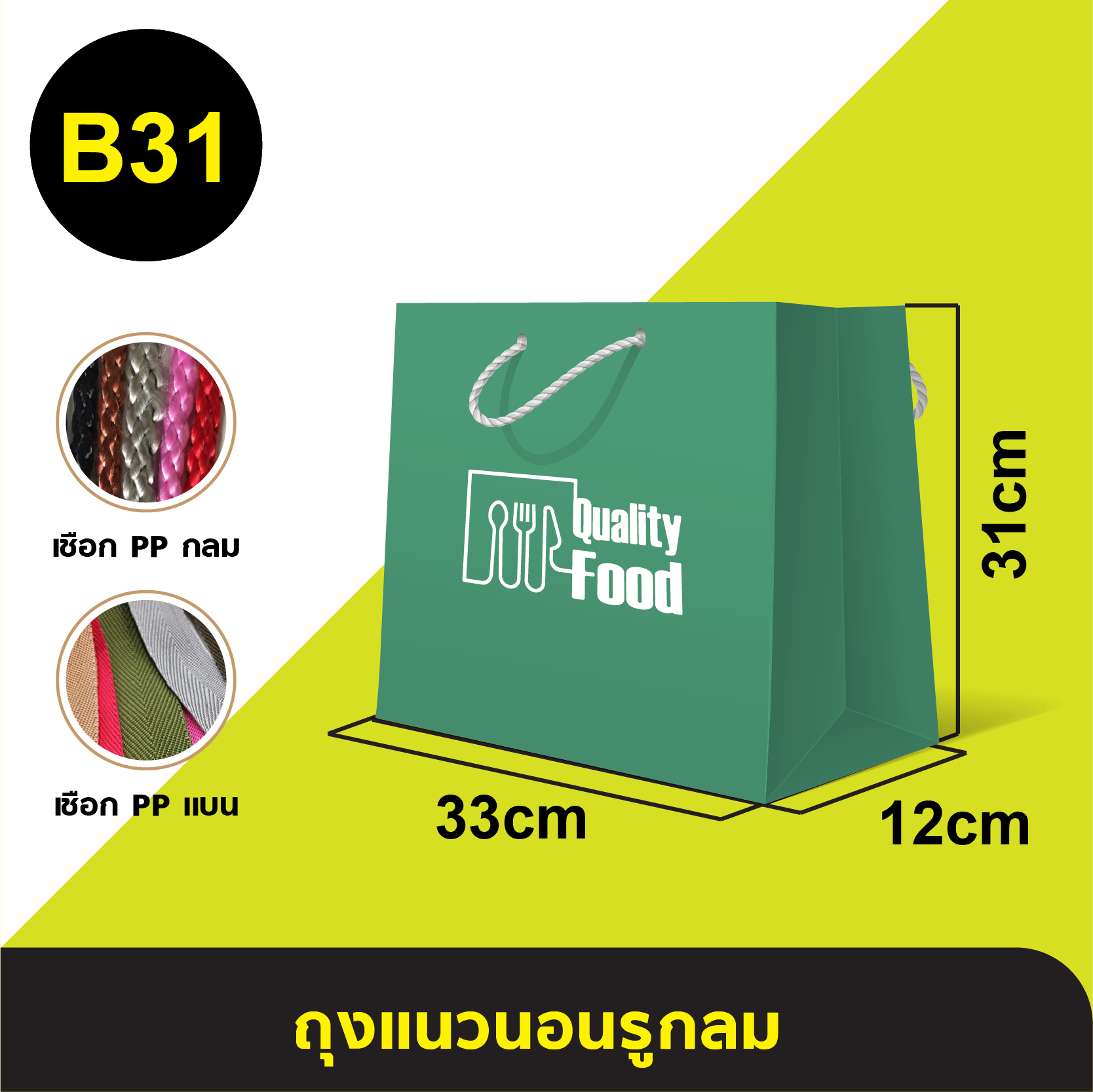 ถุงแนวนอนรูกลม_B-31
