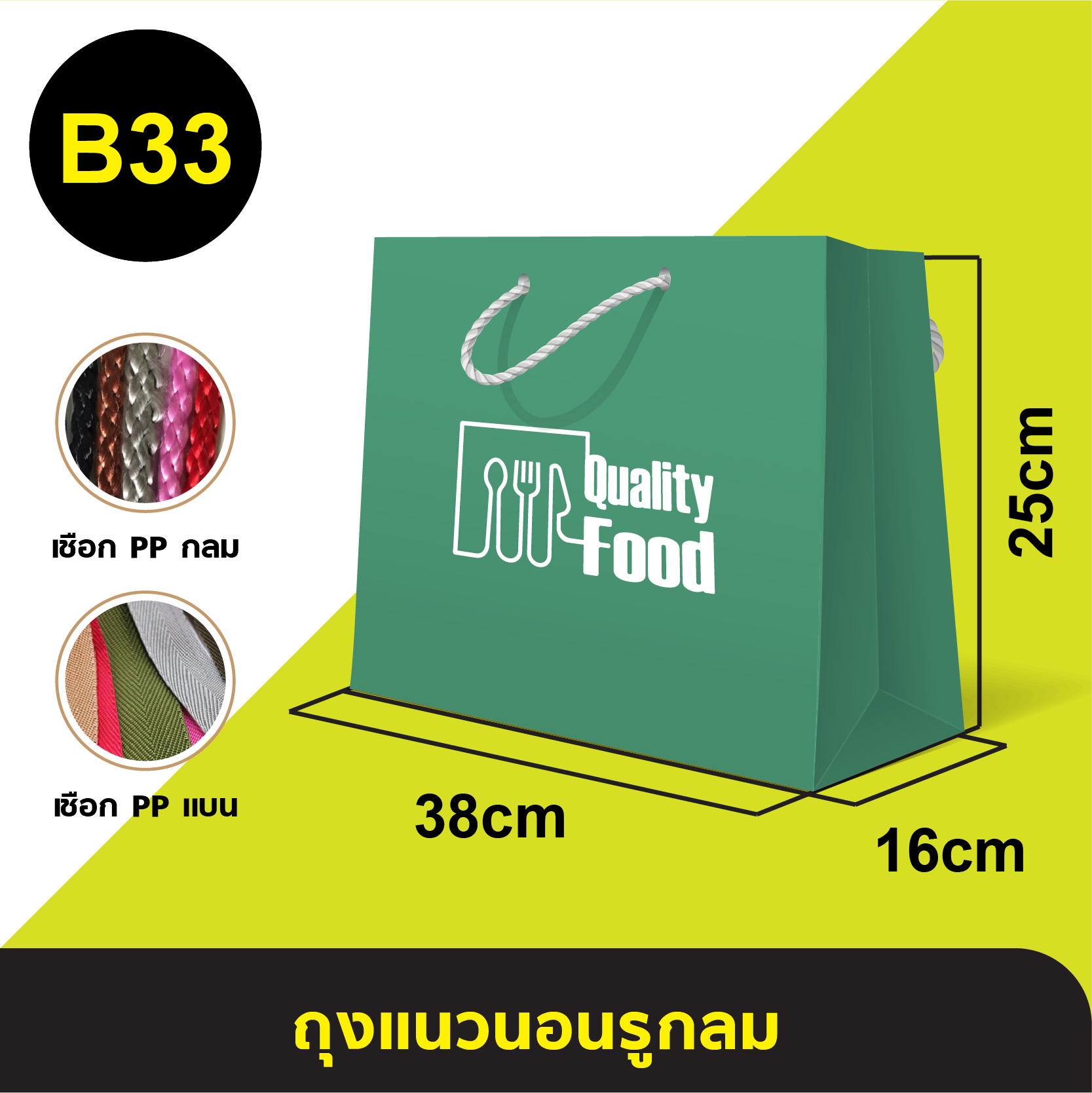 ถุงแนวนอนรูกลม_B-33