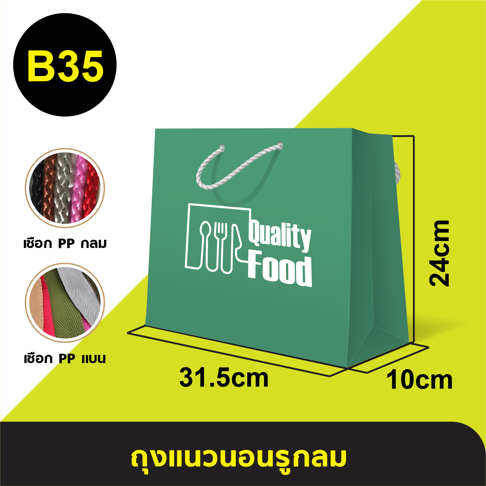 ถุงแนวนอนรูกลม_B-35