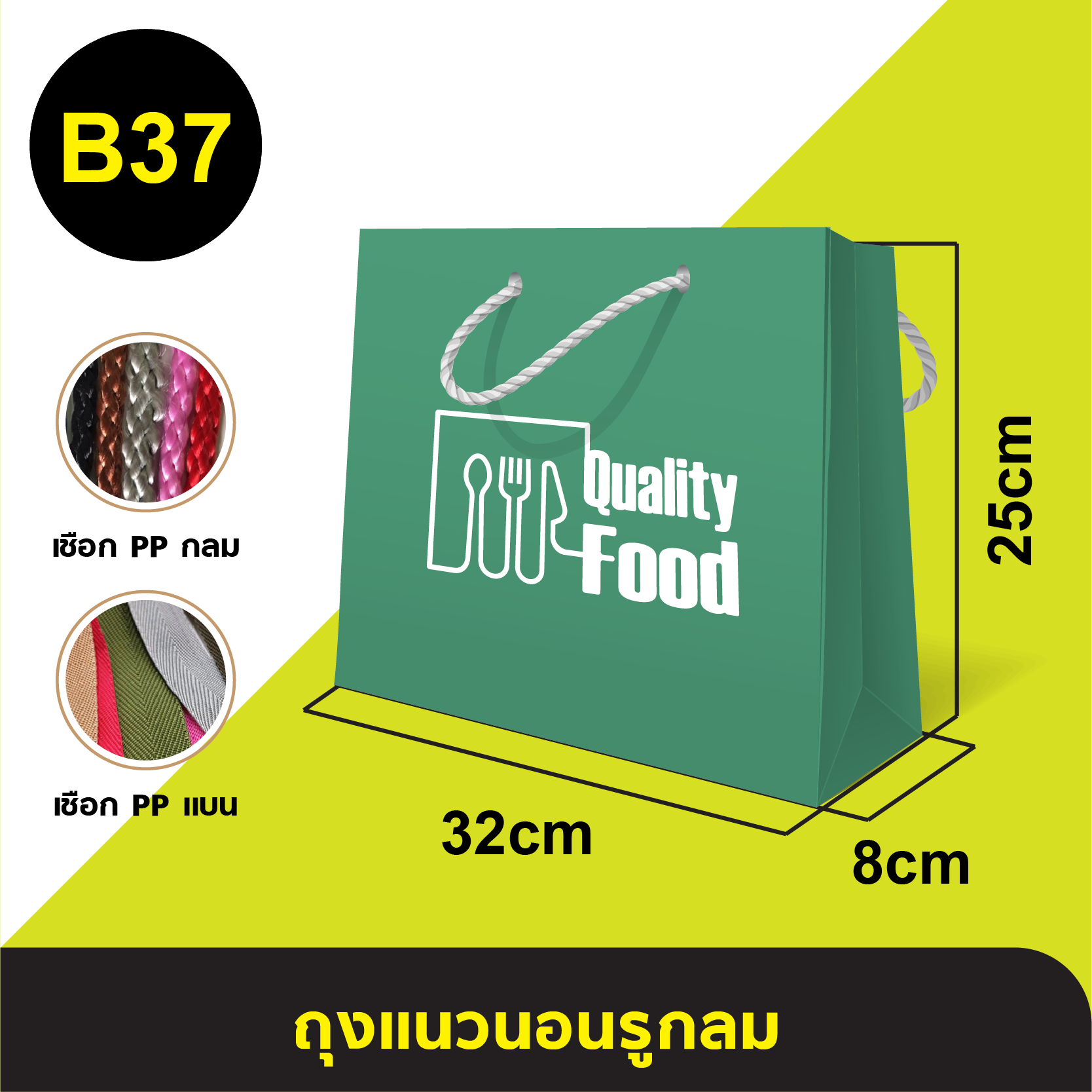 ถุงแนวนอนรูกลม_B-37