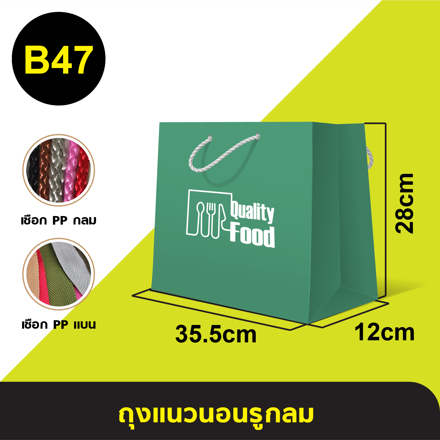 ถุงแนวนอนรูกลม_B-47