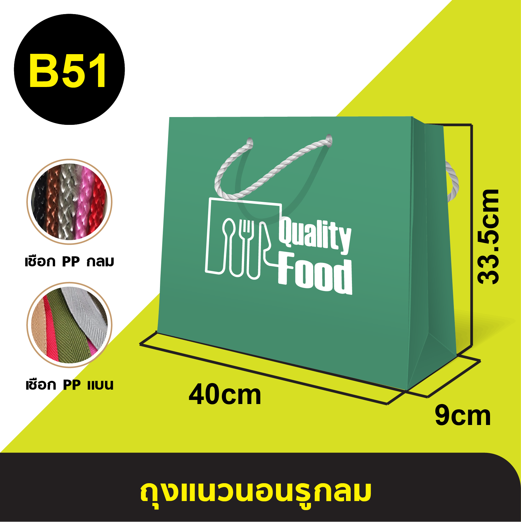 ถุงแนวนอนรูกลม_B-51
