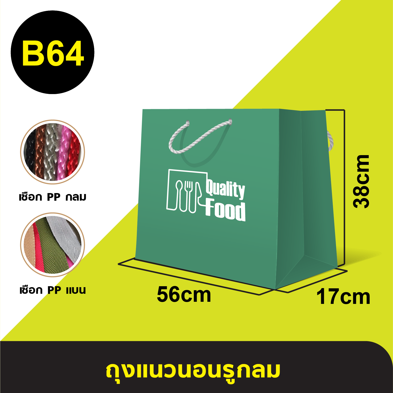 ถุงแนวนอนรูกลม_B-64
