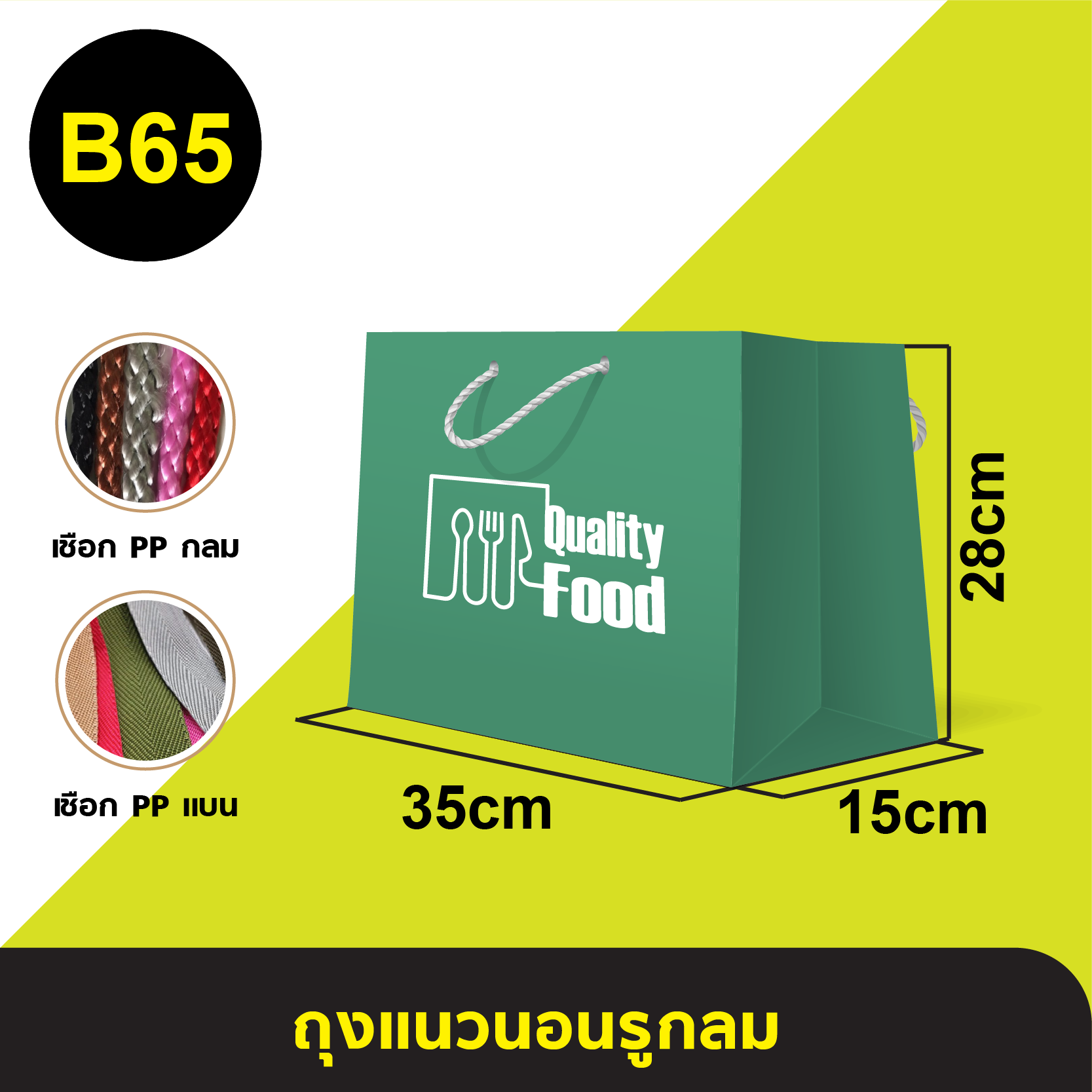 ถุงแนวนอนรูกลม_B-65