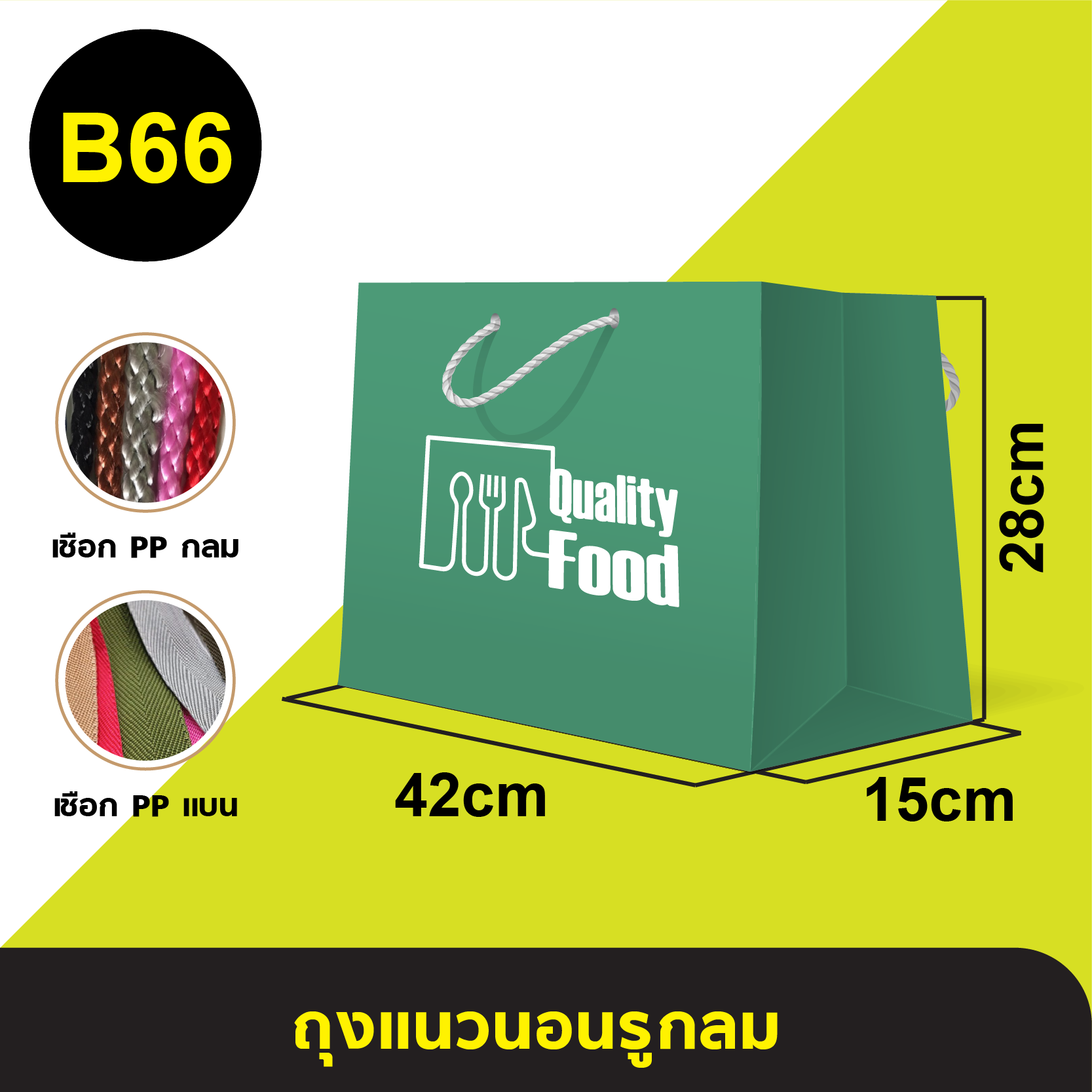 ถุงแนวนอนรูกลม_B-66