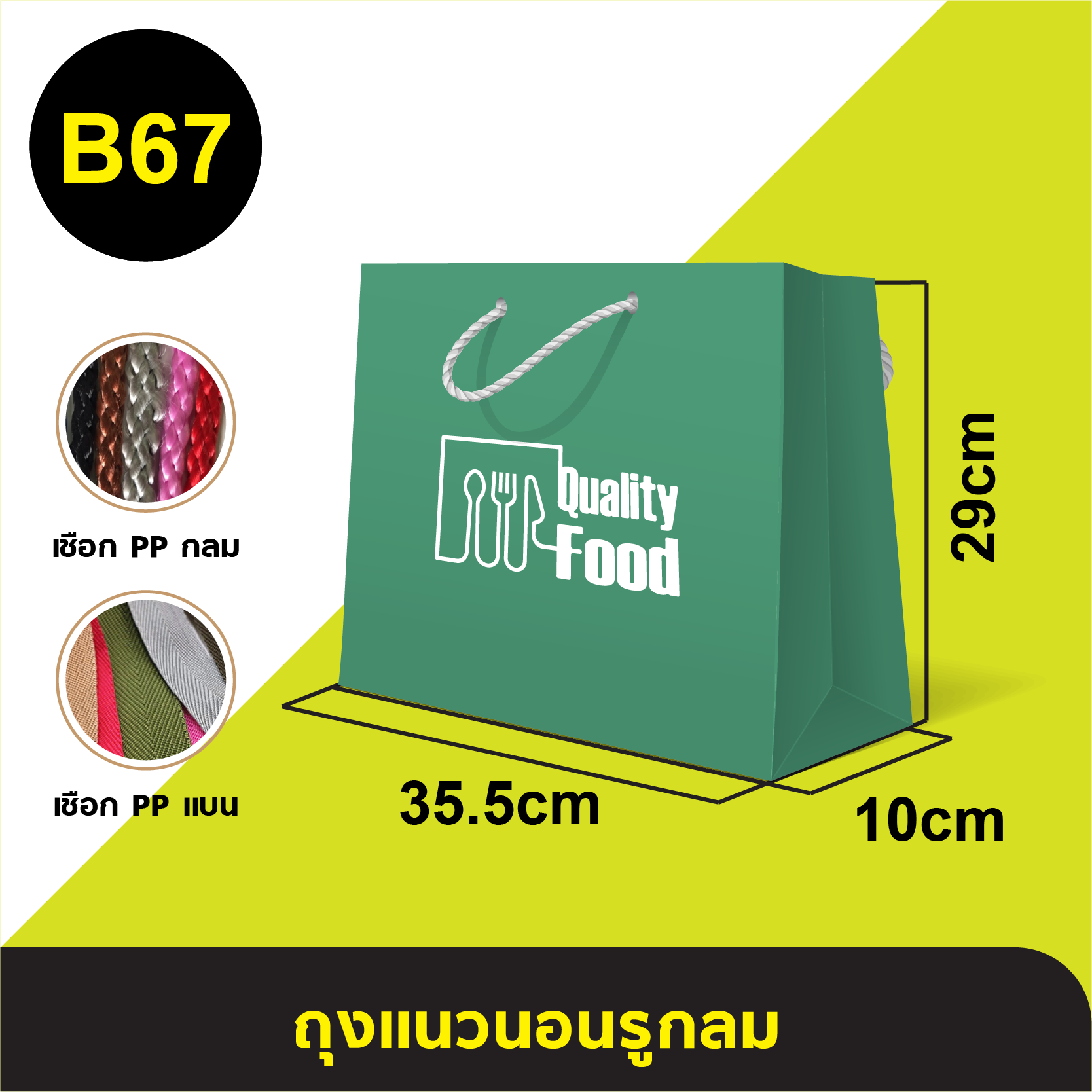 ถุงแนวนอนรูกลม_B-67