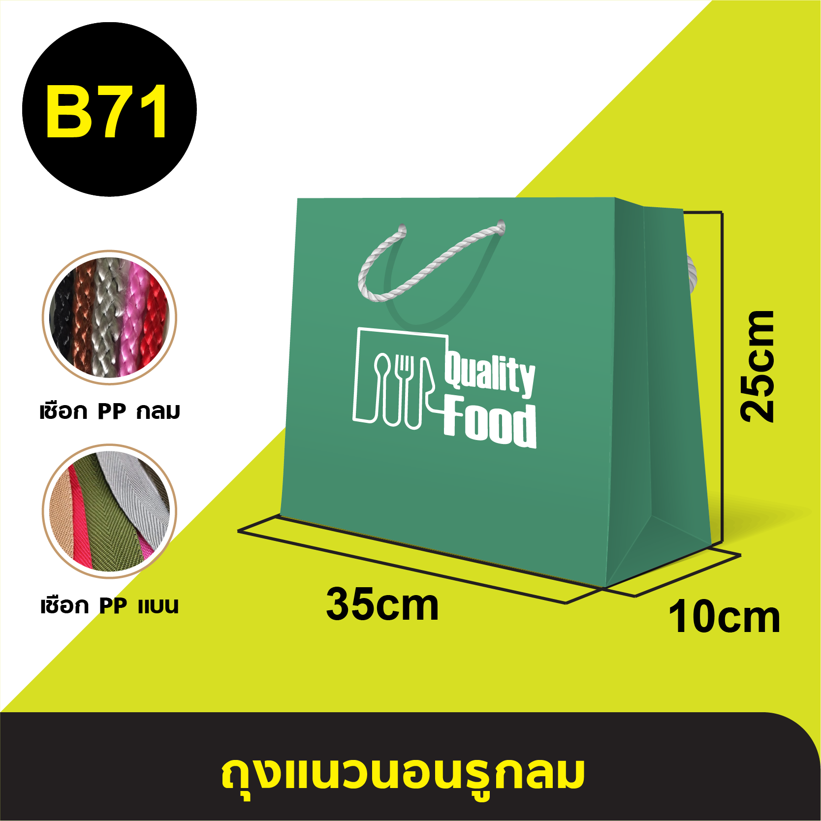 ถุงแนวนอนรูกลม_B-71