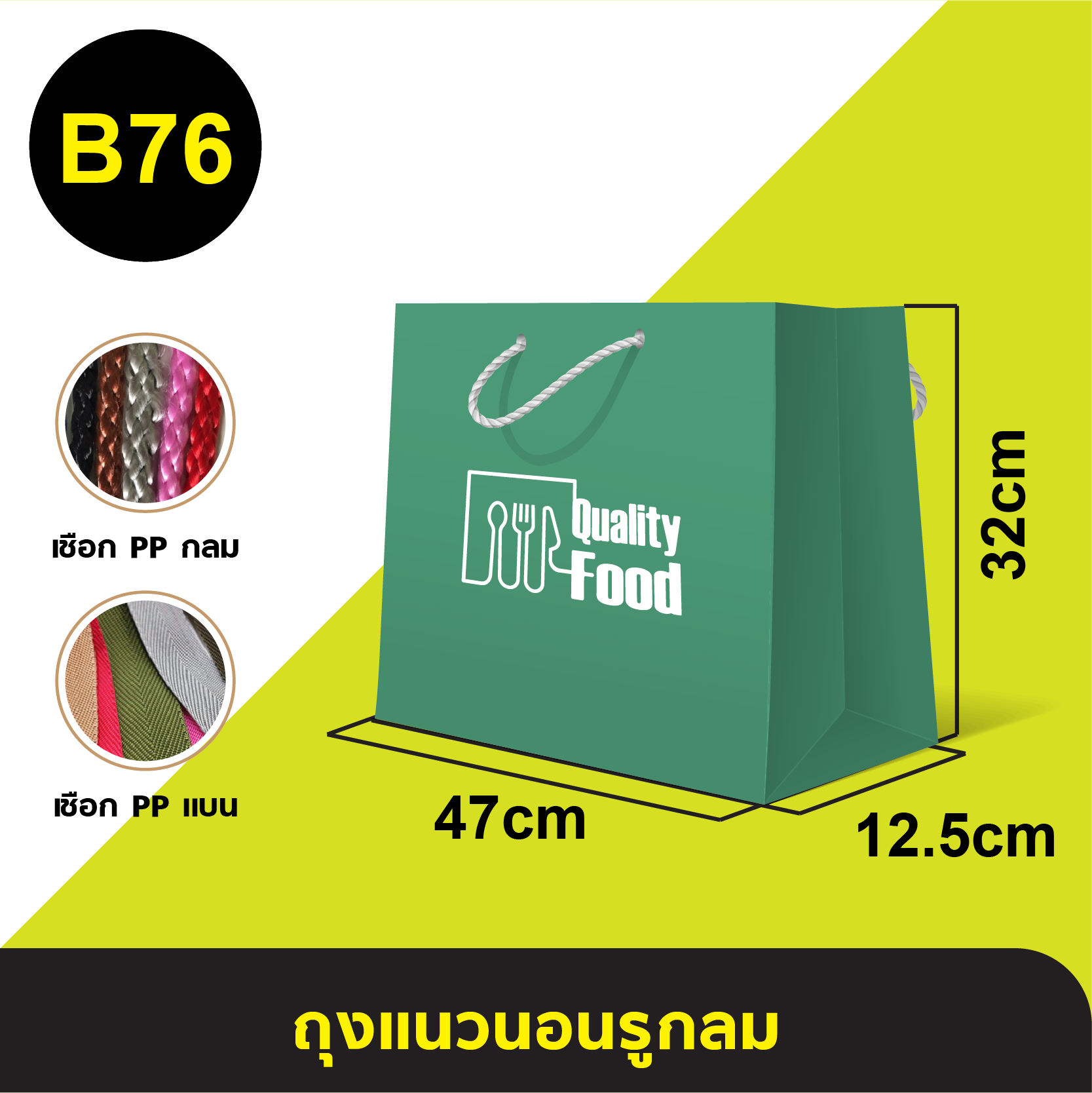 ถุงแนวนอนรูกลม_B-76