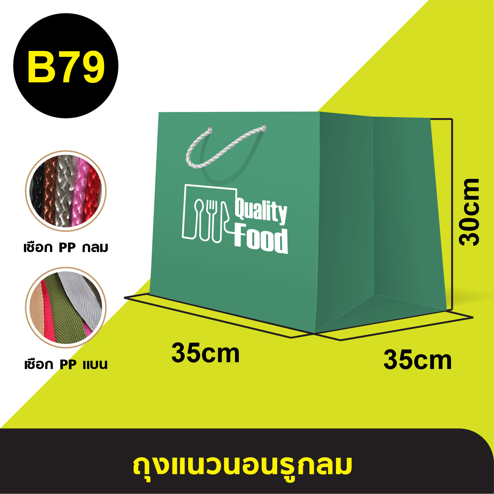 ถุงแนวนอนรูกลม_B-79